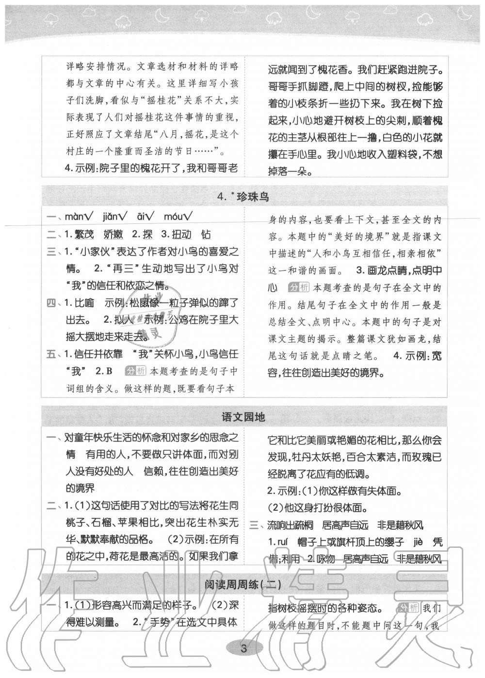 2020年黄冈同步训练五年级语文上册人教版 参考答案第3页