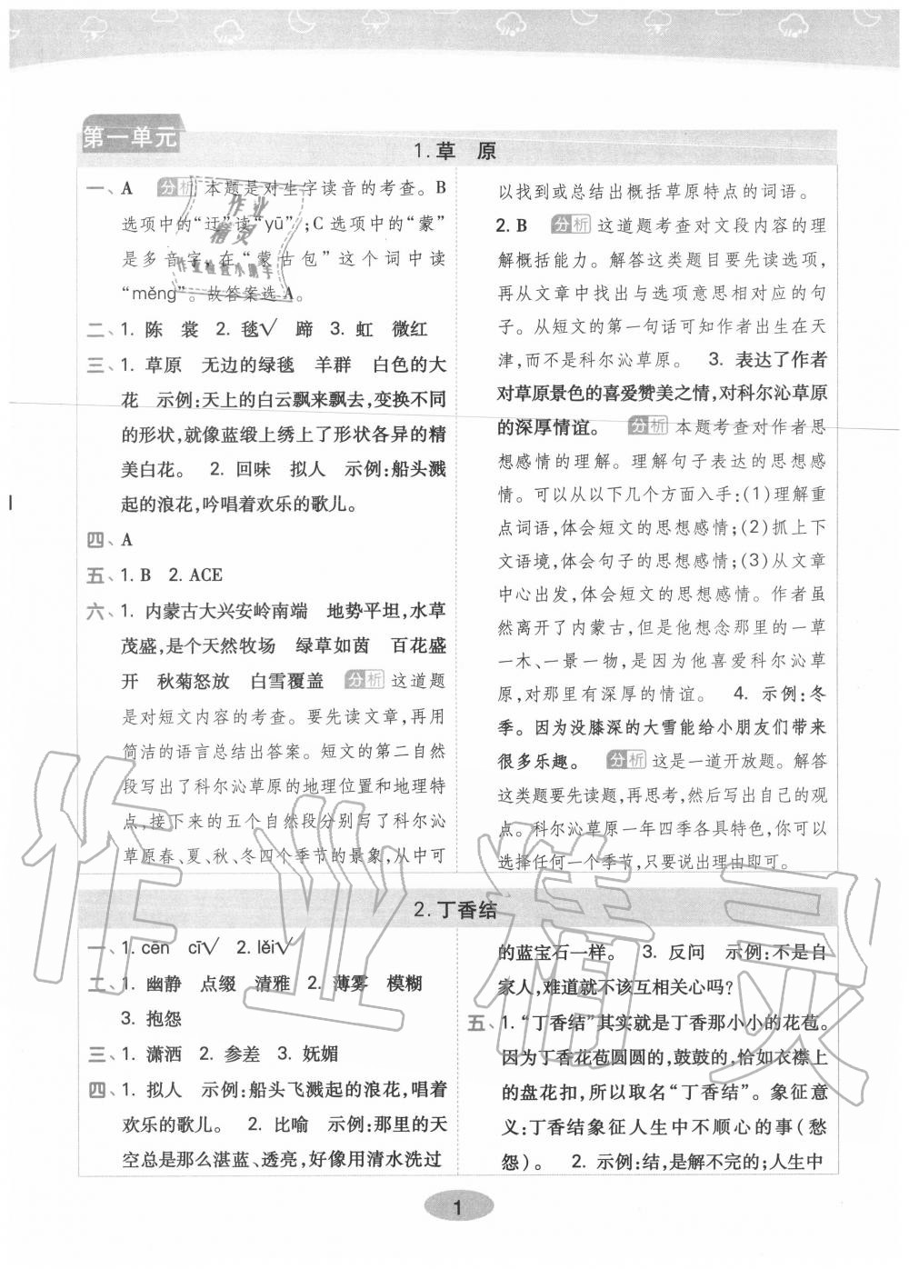 2020年黃岡同步訓練六年級語文上冊人教版 參考答案第1頁