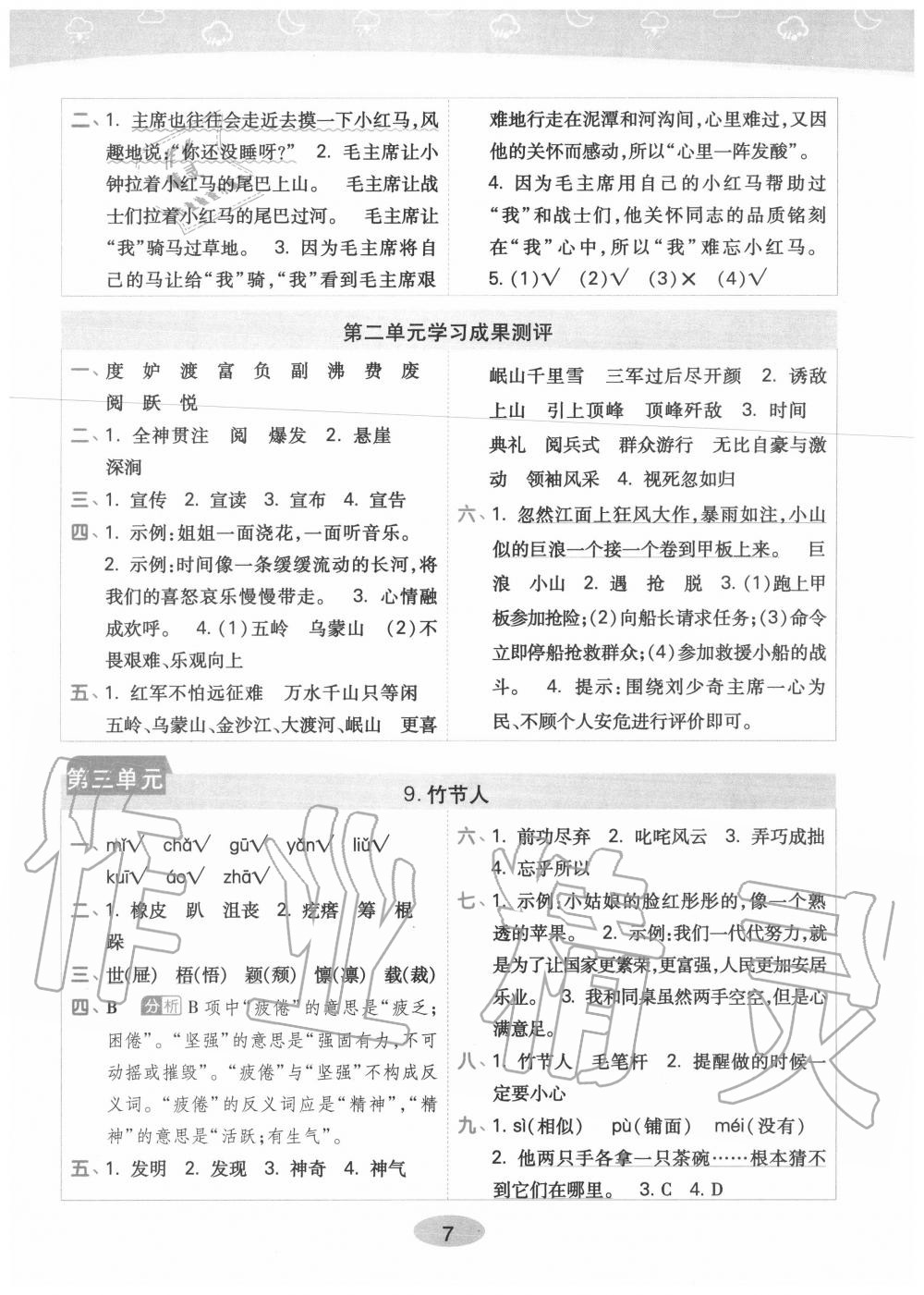 2020年黄冈同步训练六年级语文上册人教版 参考答案第7页