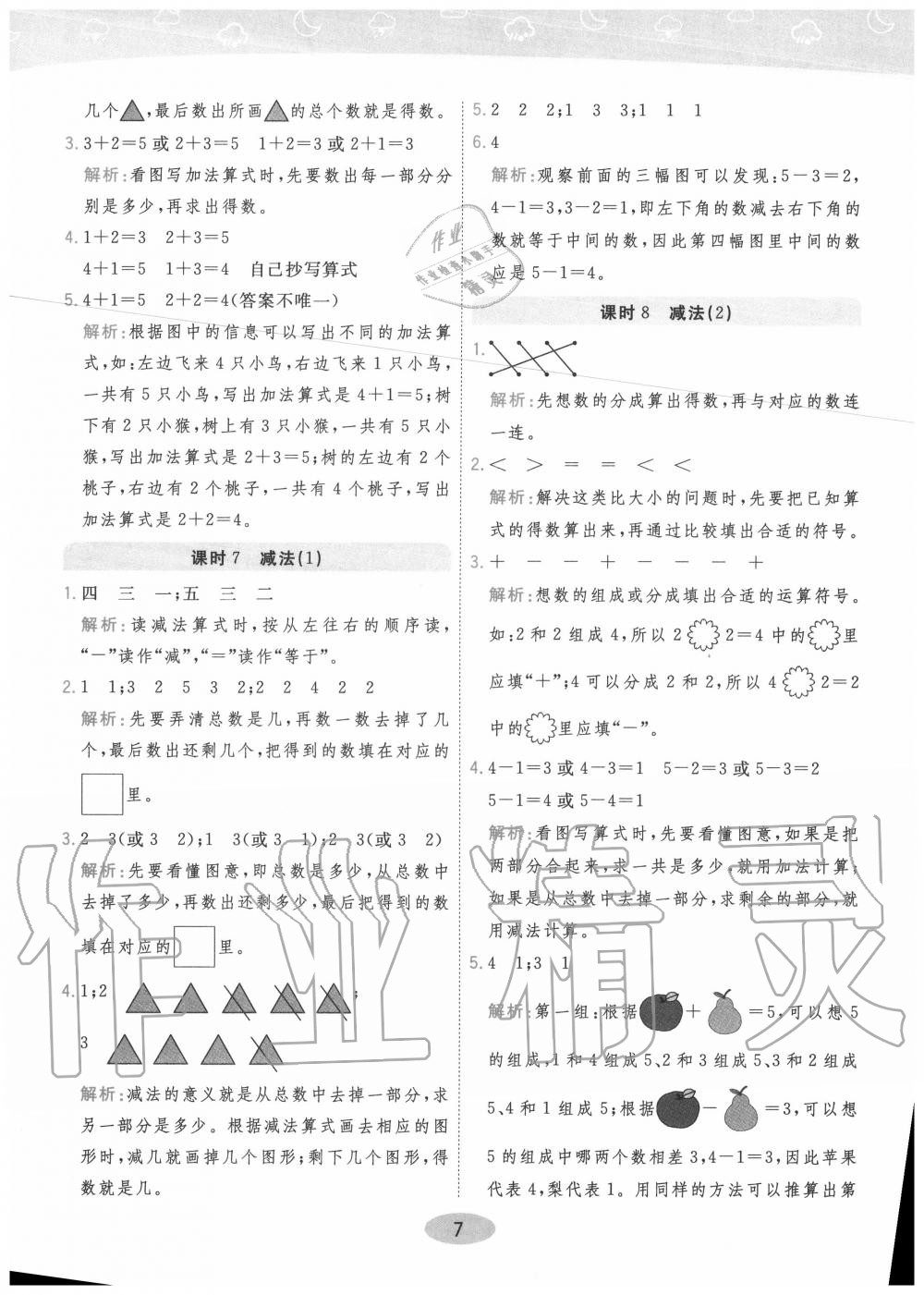 2020年黄冈同步训练一年级数学上册人教版 参考答案第7页