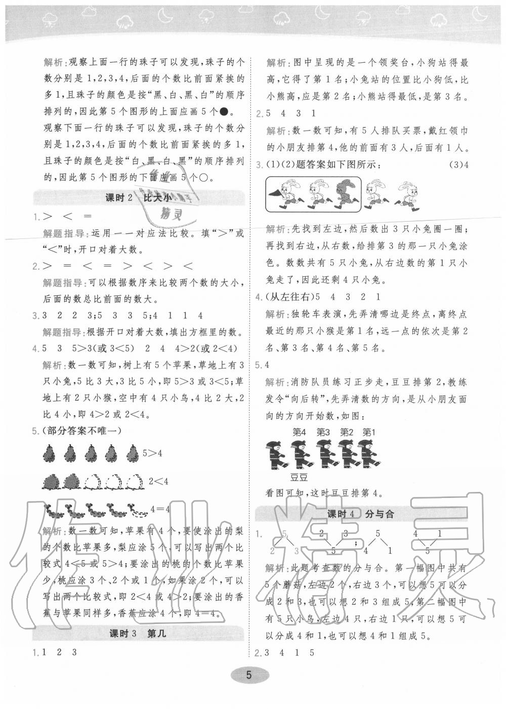 2020年黃岡同步訓(xùn)練一年級(jí)數(shù)學(xué)上冊(cè)人教版 參考答案第5頁(yè)