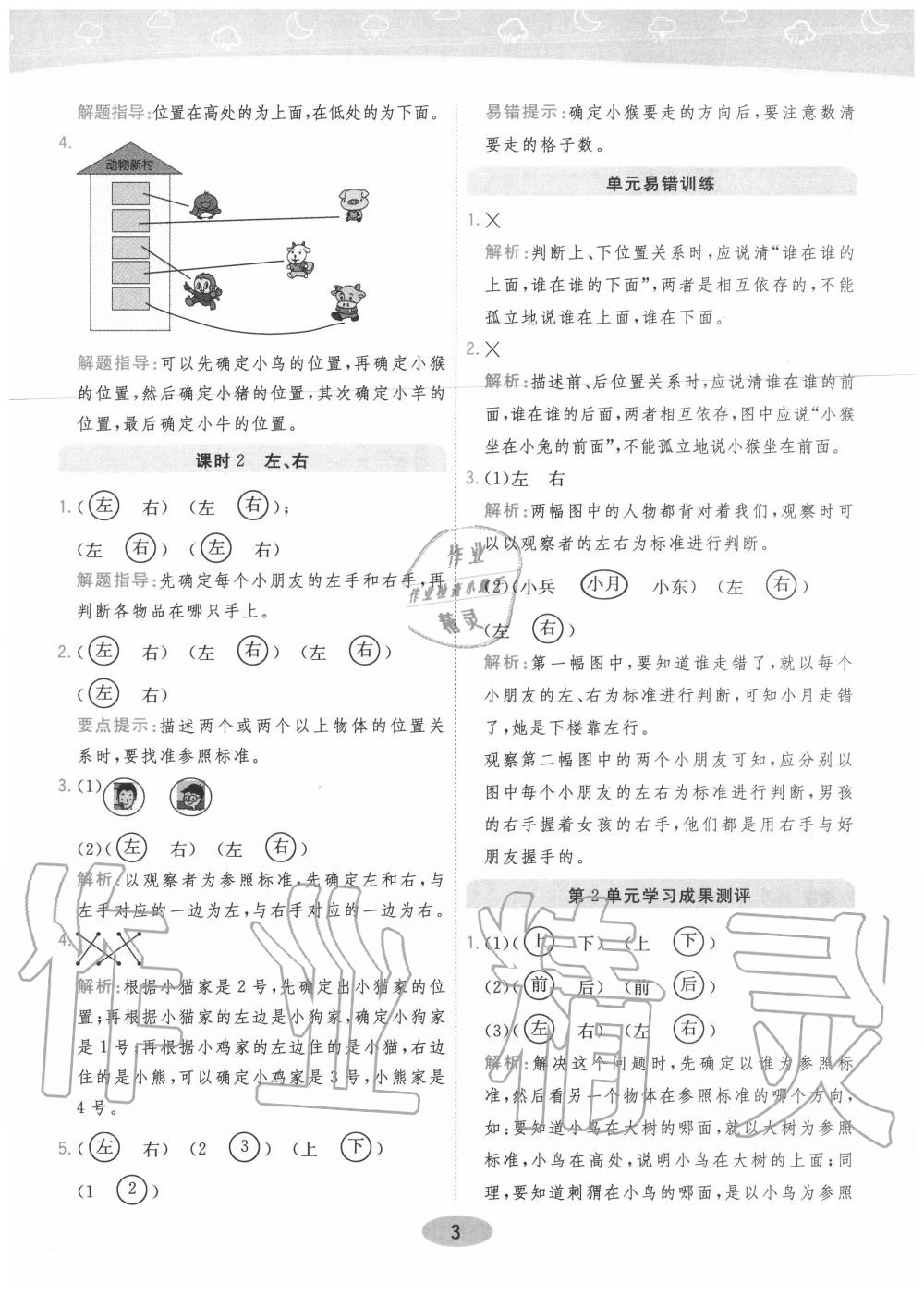 2020年黄冈同步训练一年级数学上册人教版 参考答案第3页