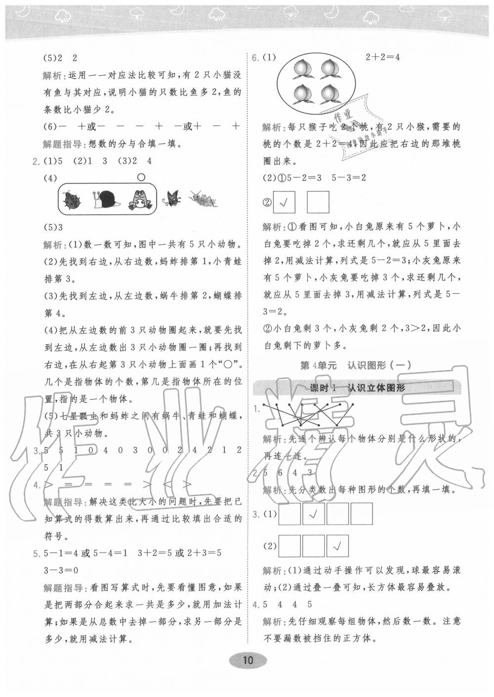 2020年黃岡同步訓練一年級數(shù)學上冊人教版 參考答案第10頁