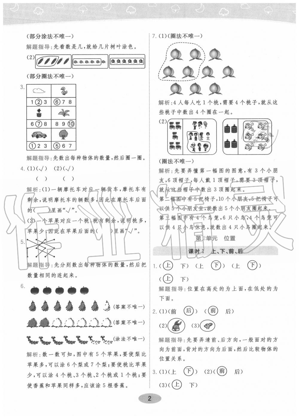 2020年黃岡同步訓(xùn)練一年級數(shù)學(xué)上冊人教版 參考答案第2頁