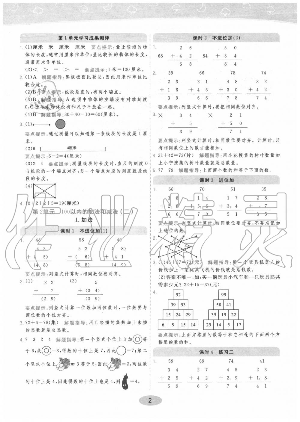 2020年黃岡同步訓(xùn)練二年級(jí)數(shù)學(xué)上冊(cè)人教版 參考答案第2頁