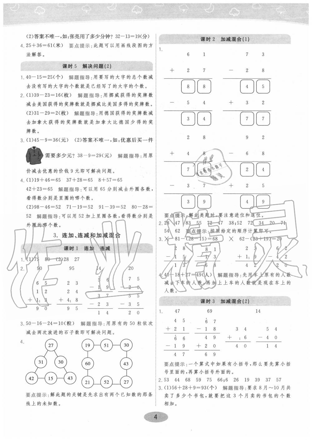 2020年黄冈同步训练二年级数学上册人教版 参考答案第4页