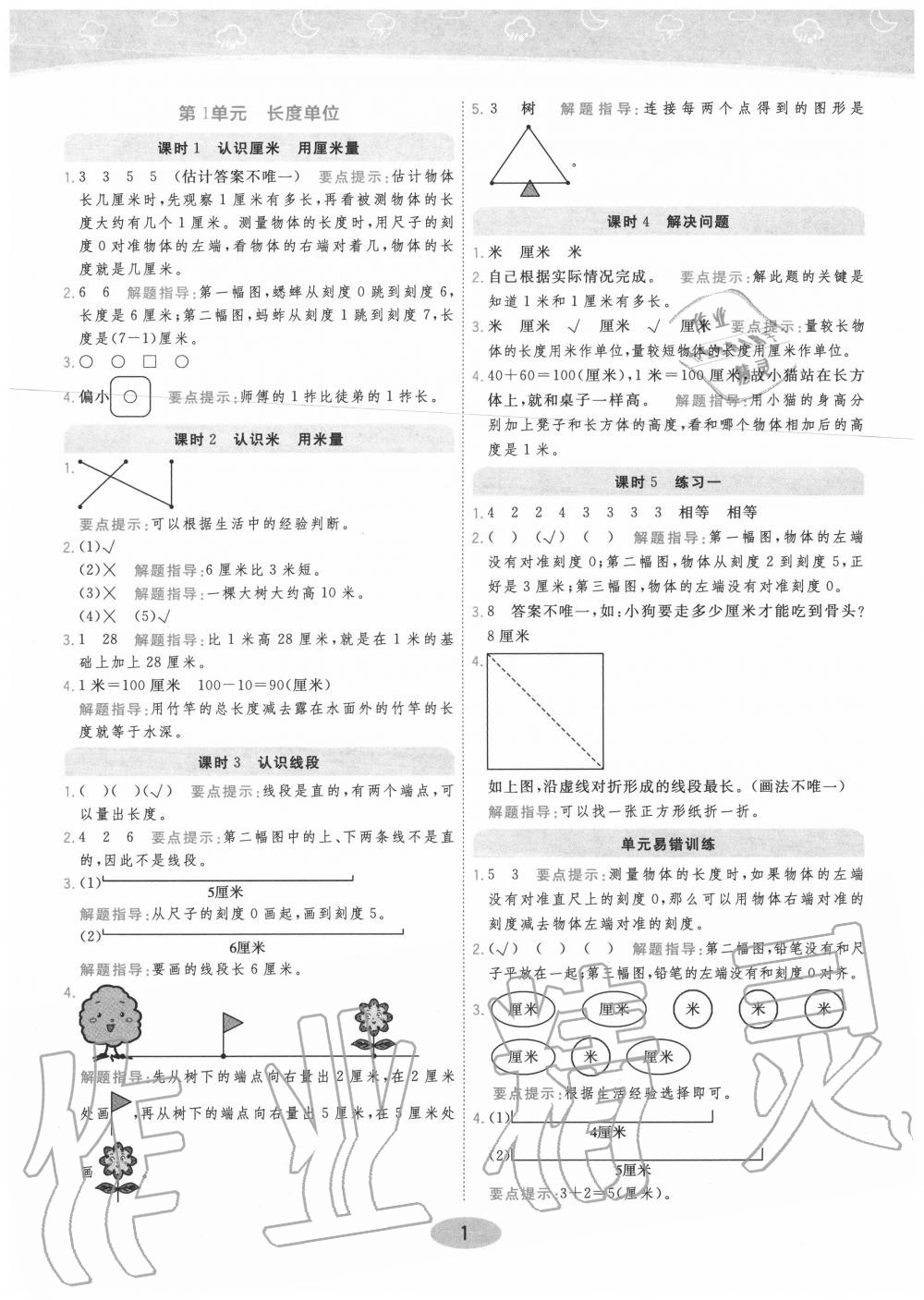 2020年黄冈同步训练二年级数学上册人教版 参考答案第1页