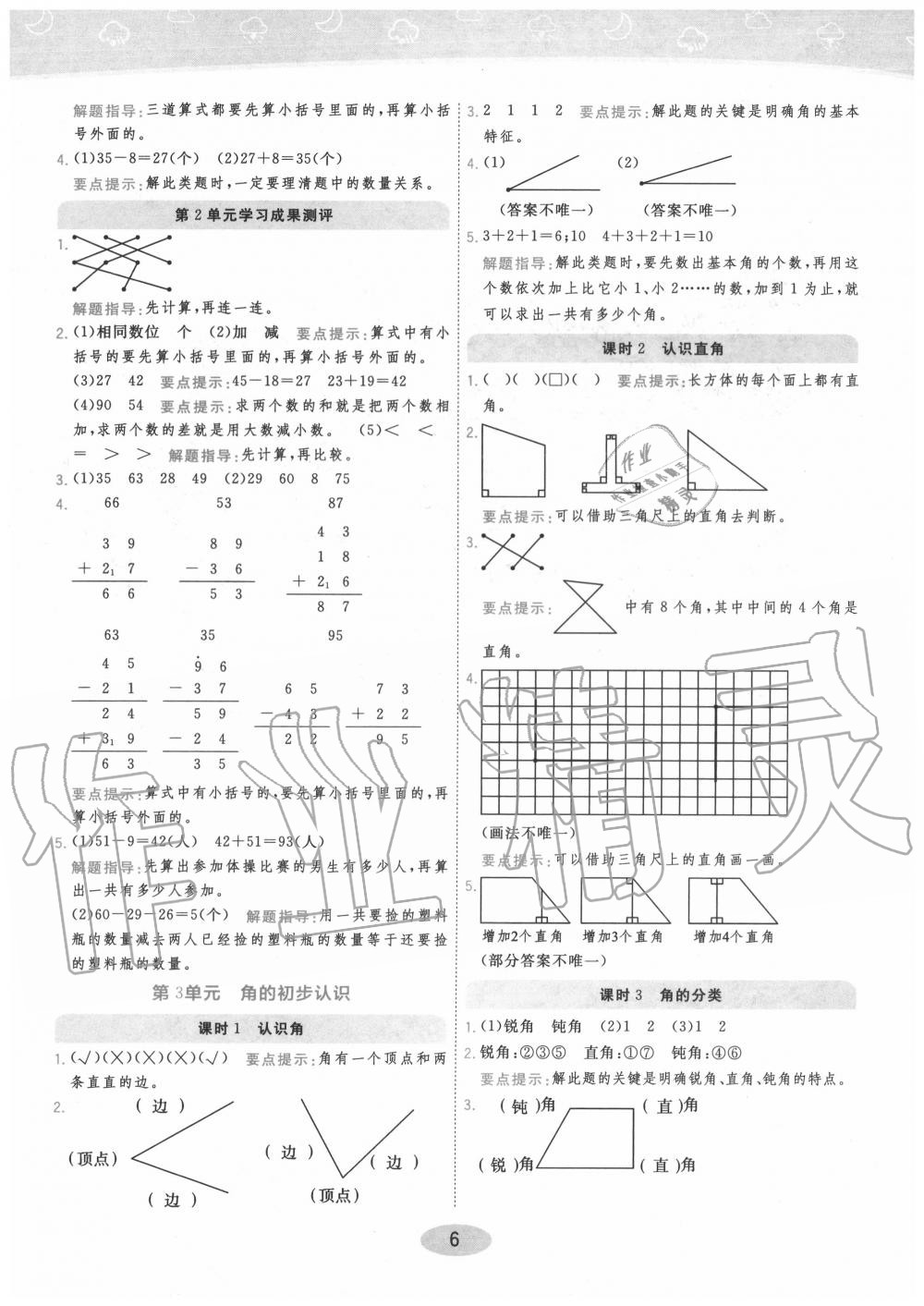 2020年黄冈同步训练二年级数学上册人教版 参考答案第6页