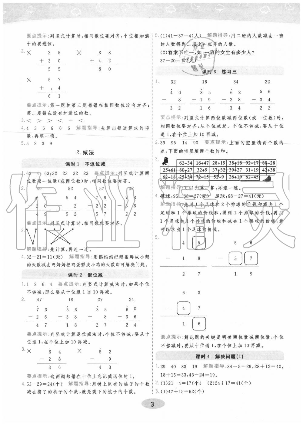 2020年黄冈同步训练二年级数学上册人教版 参考答案第3页