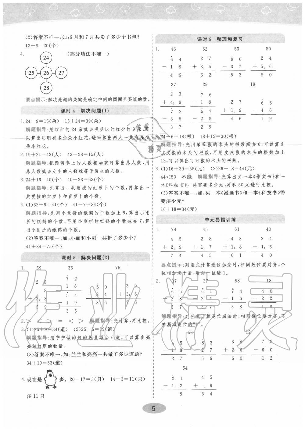 2020年黄冈同步训练二年级数学上册人教版 参考答案第5页