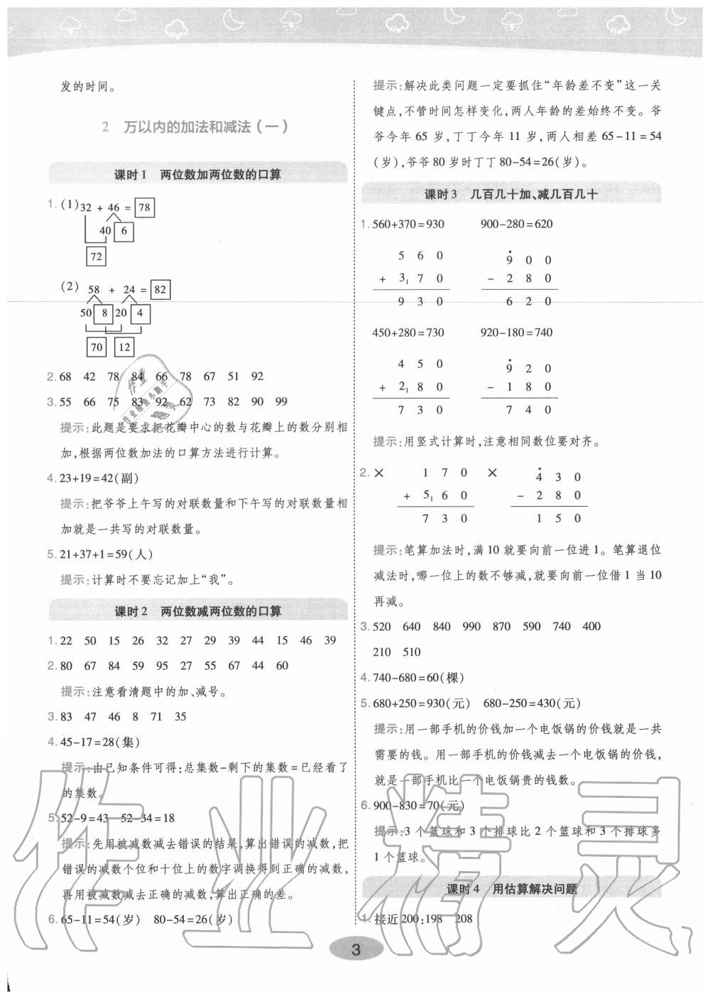 2020年黃岡同步訓(xùn)練三年級(jí)數(shù)學(xué)上冊(cè)人教版 參考答案第3頁(yè)