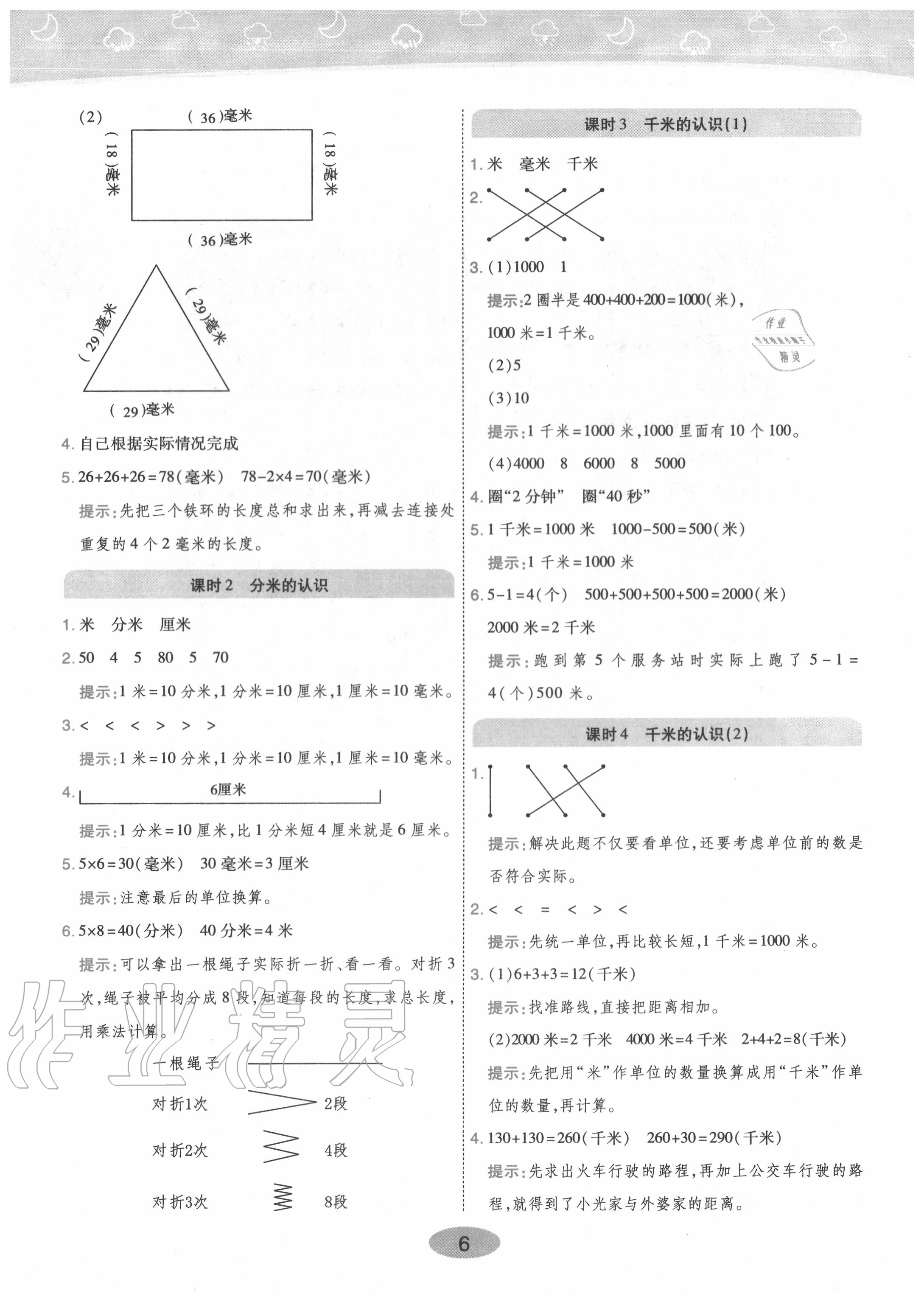 2020年黃岡同步訓(xùn)練三年級數(shù)學(xué)上冊人教版 參考答案第6頁