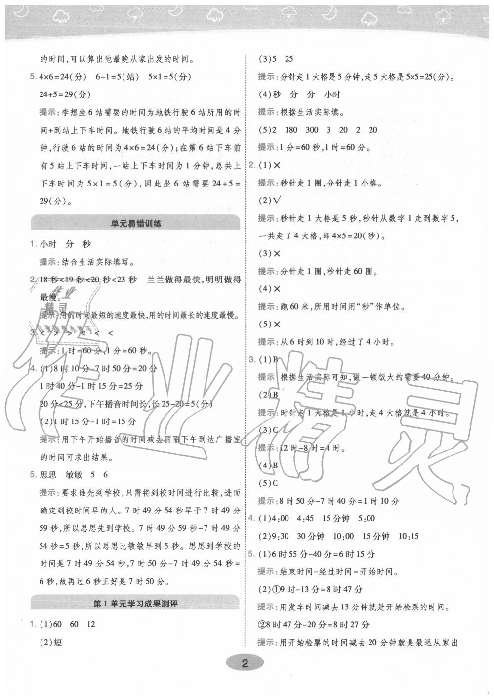 2020年黃岡同步訓練三年級數(shù)學上冊人教版 參考答案第2頁