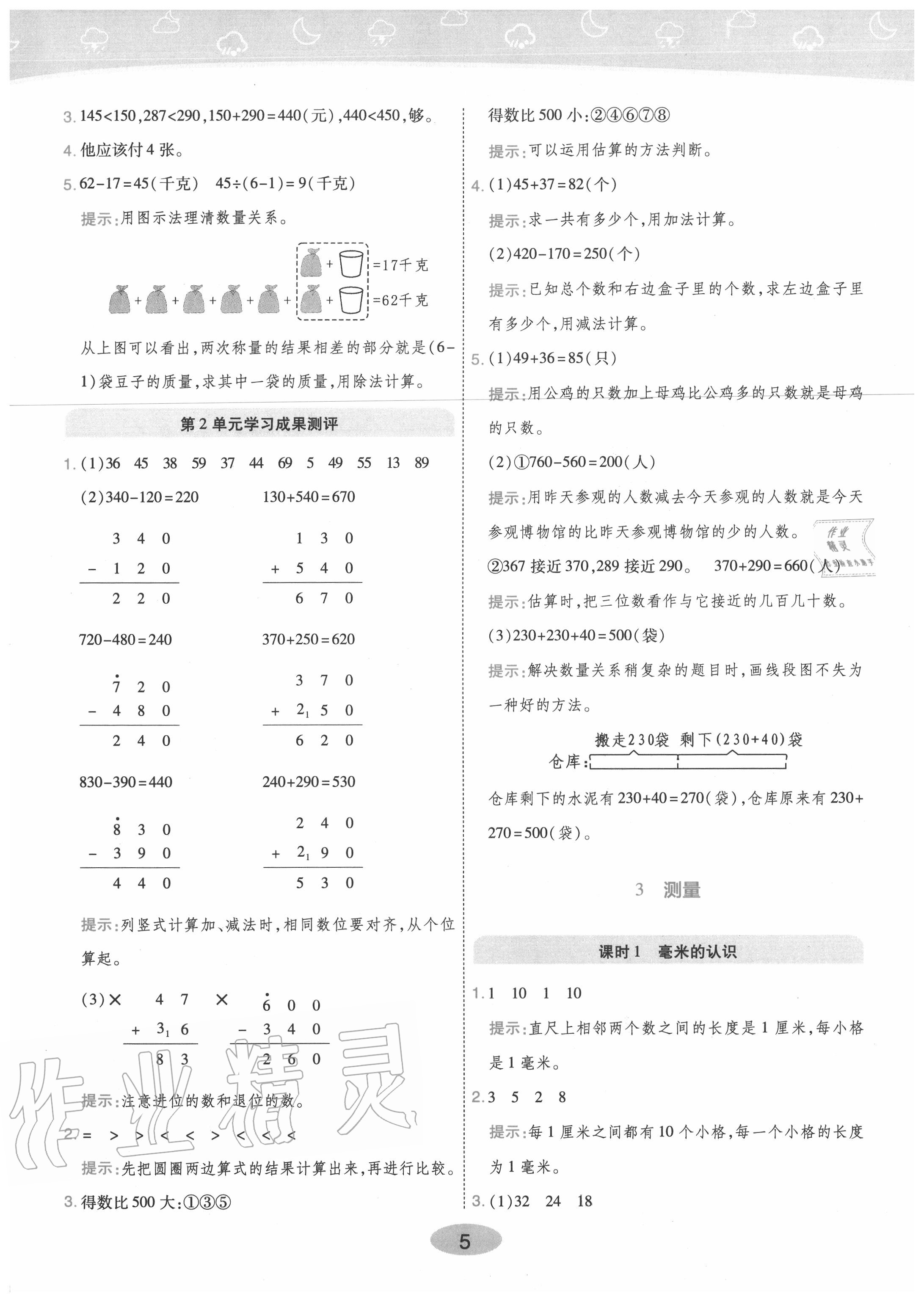 2020年黃岡同步訓練三年級數(shù)學上冊人教版 參考答案第5頁