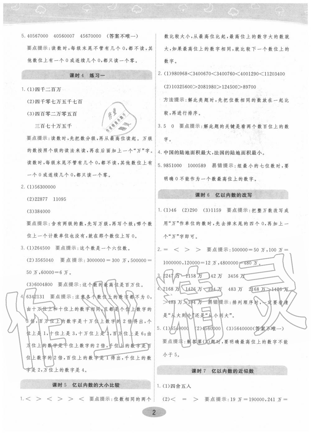 2020年黃岡同步訓(xùn)練四年級數(shù)學(xué)上冊人教版 參考答案第2頁