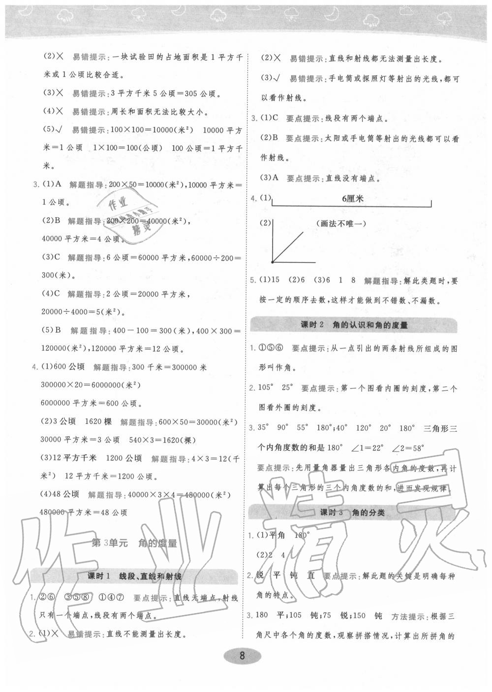 2020年黃岡同步訓(xùn)練四年級(jí)數(shù)學(xué)上冊(cè)人教版 參考答案第8頁(yè)