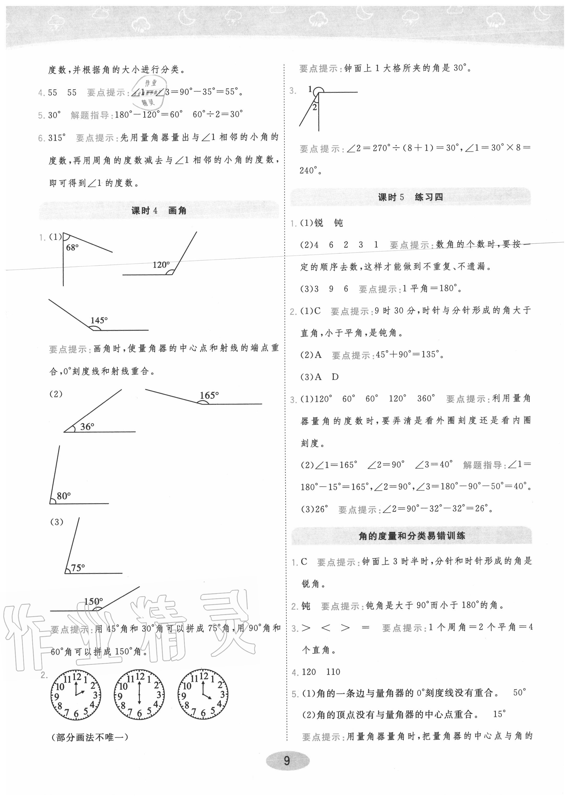 2020年黃岡同步訓(xùn)練四年級數(shù)學(xué)上冊人教版 參考答案第9頁