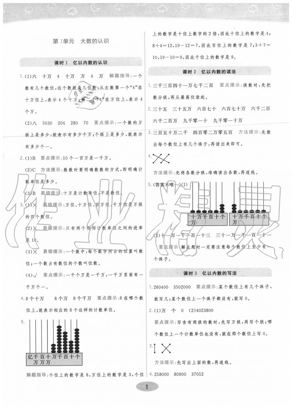 2020年黃岡同步訓(xùn)練四年級(jí)數(shù)學(xué)上冊(cè)人教版 參考答案第1頁(yè)