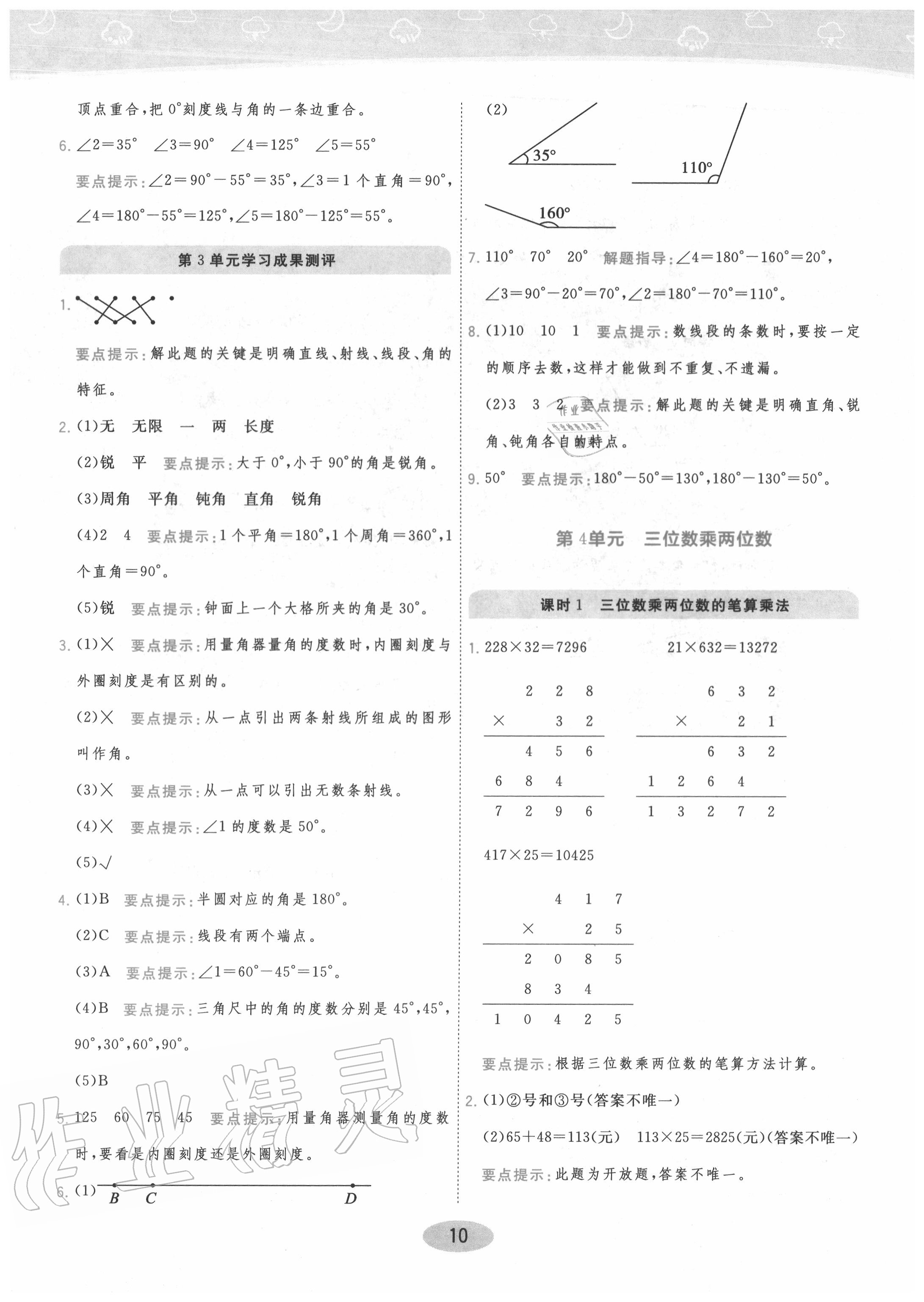 2020年黃岡同步訓練四年級數學上冊人教版 參考答案第10頁