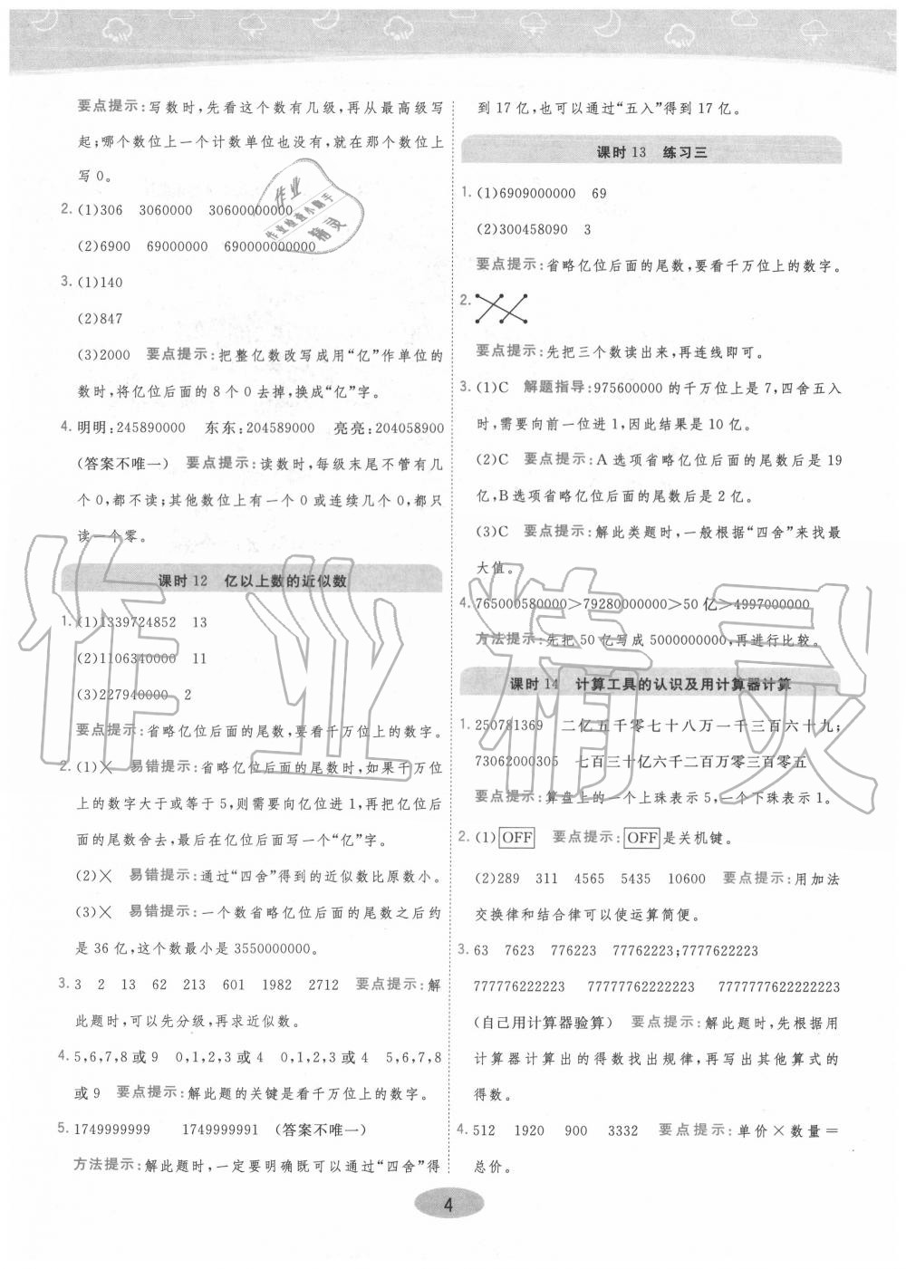 2020年黃岡同步訓(xùn)練四年級(jí)數(shù)學(xué)上冊(cè)人教版 參考答案第4頁