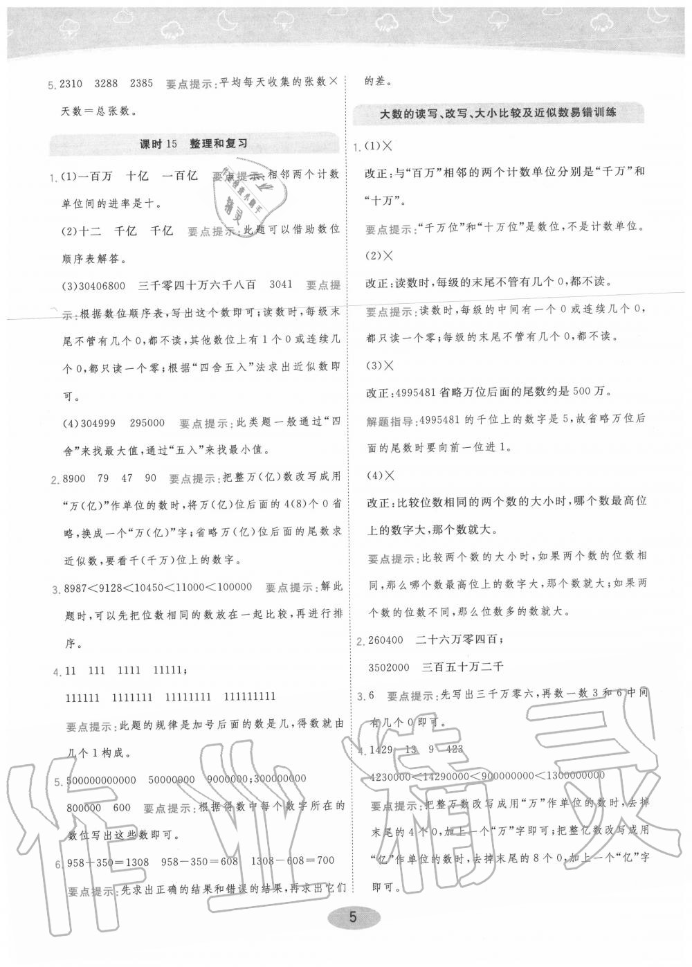 2020年黃岡同步訓(xùn)練四年級數(shù)學(xué)上冊人教版 參考答案第5頁