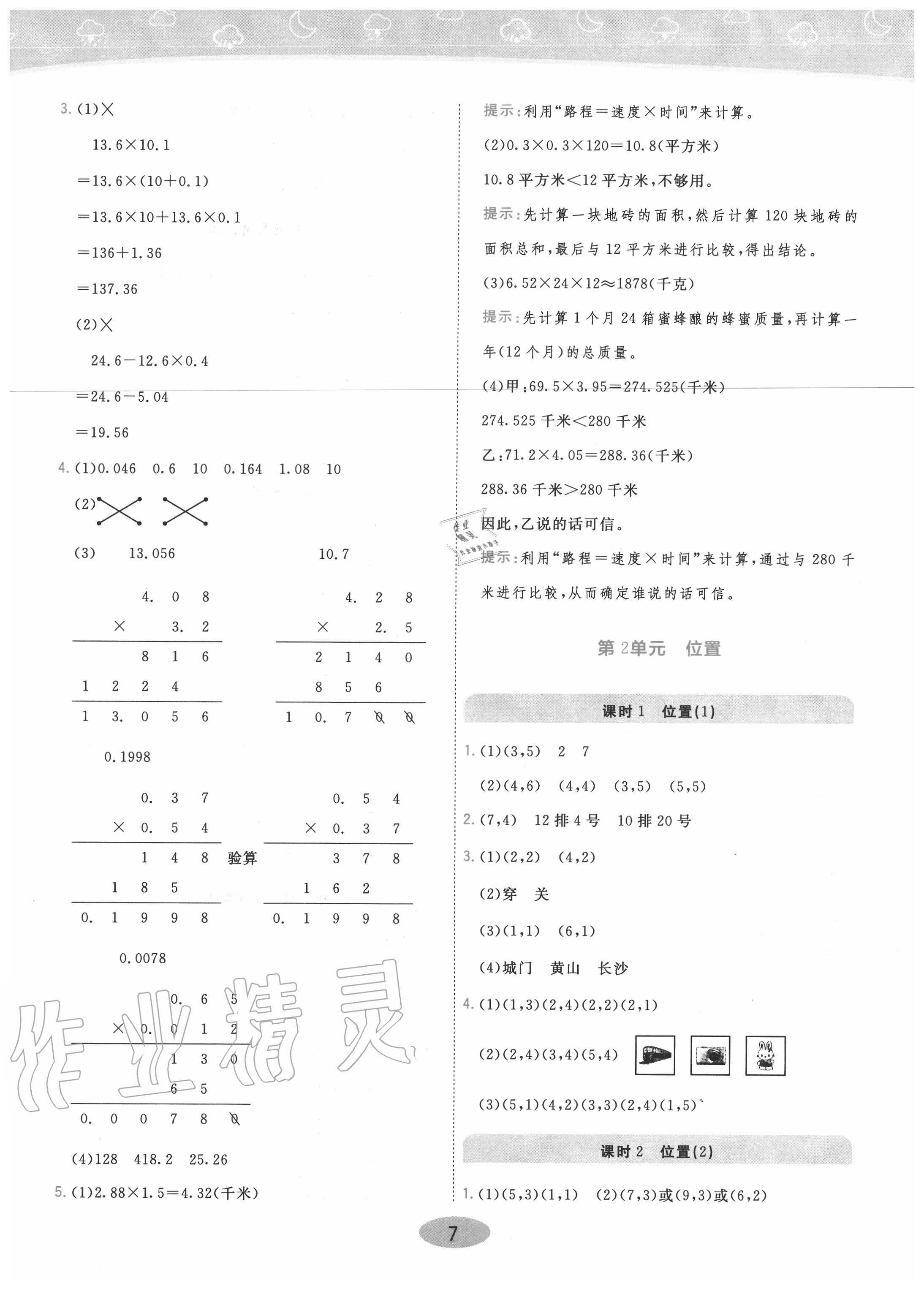 2020年黃岡同步訓練五年級數(shù)學上冊人教版 參考答案第7頁