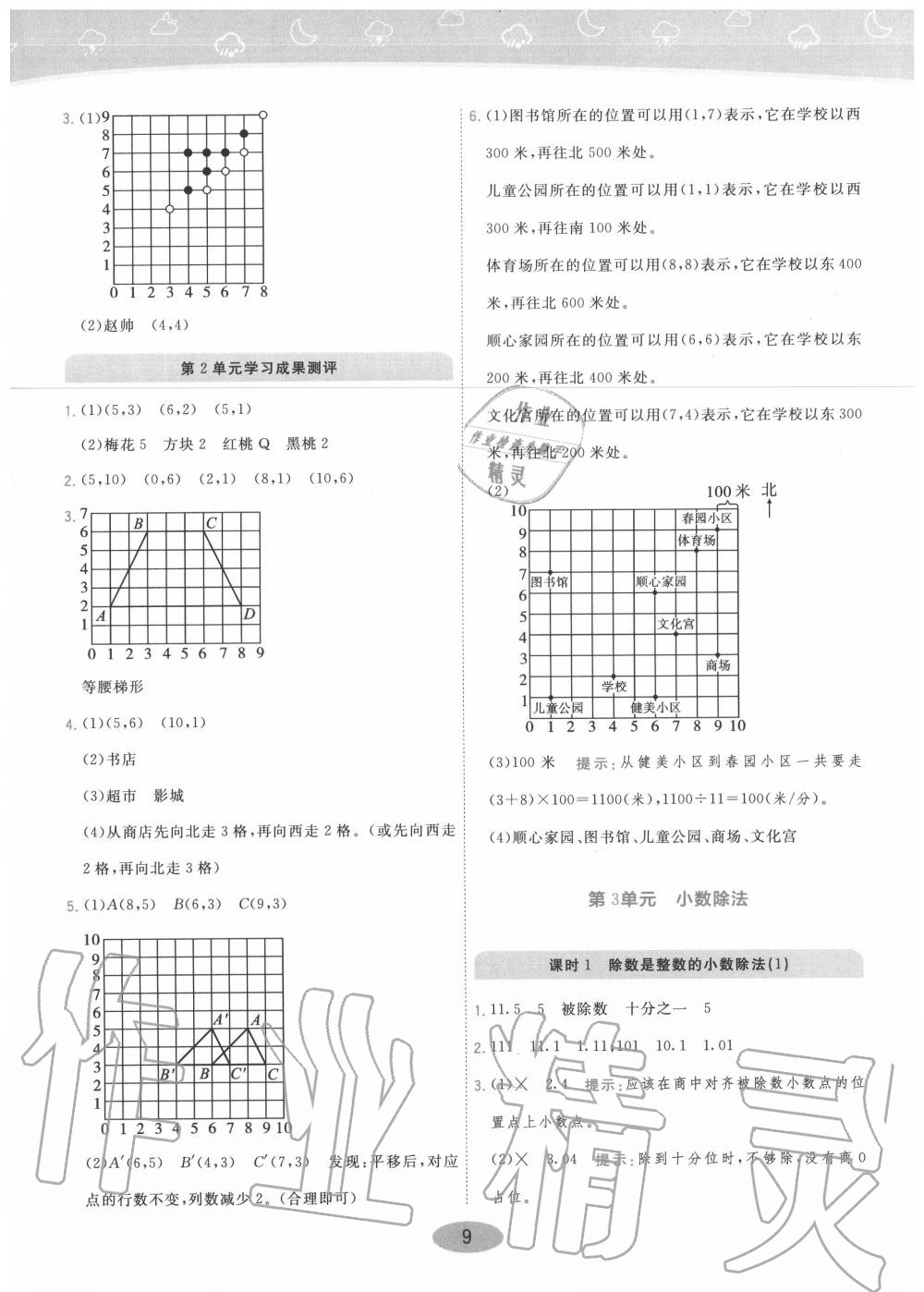 2020年黃岡同步訓(xùn)練五年級數(shù)學(xué)上冊人教版 參考答案第9頁