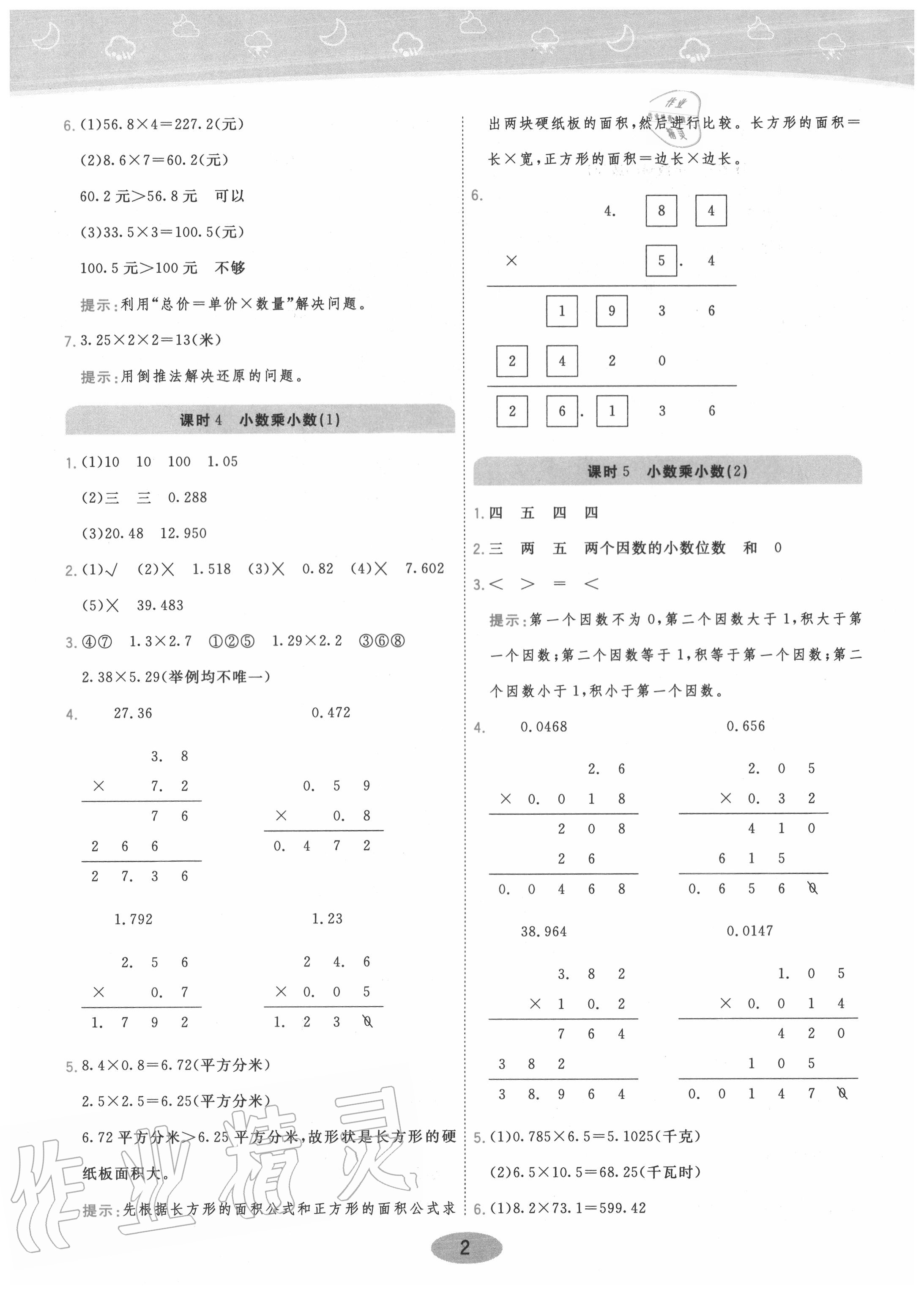 2020年黃岡同步訓(xùn)練五年級數(shù)學(xué)上冊人教版 參考答案第2頁