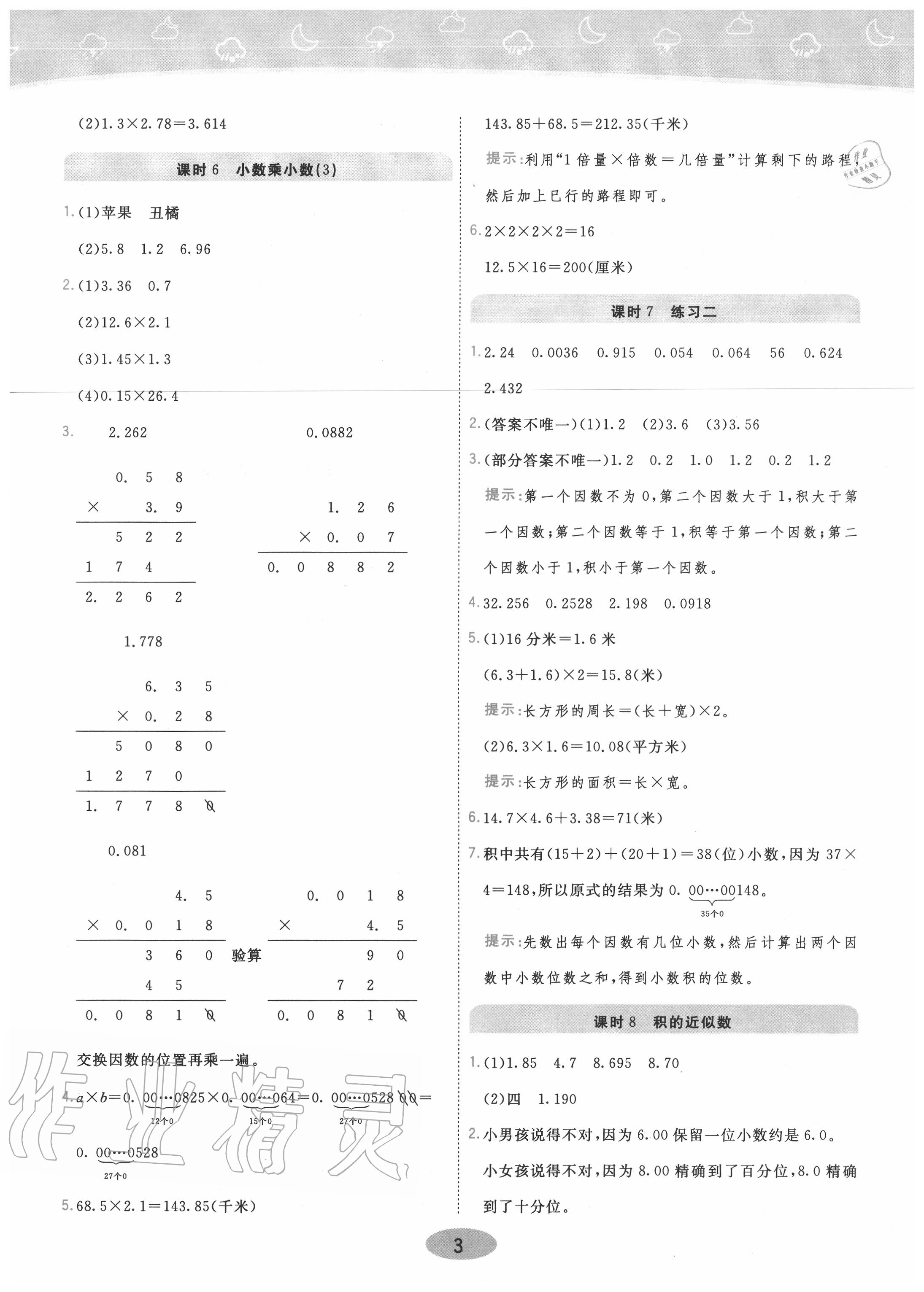 2020年黃岡同步訓練五年級數(shù)學上冊人教版 參考答案第3頁