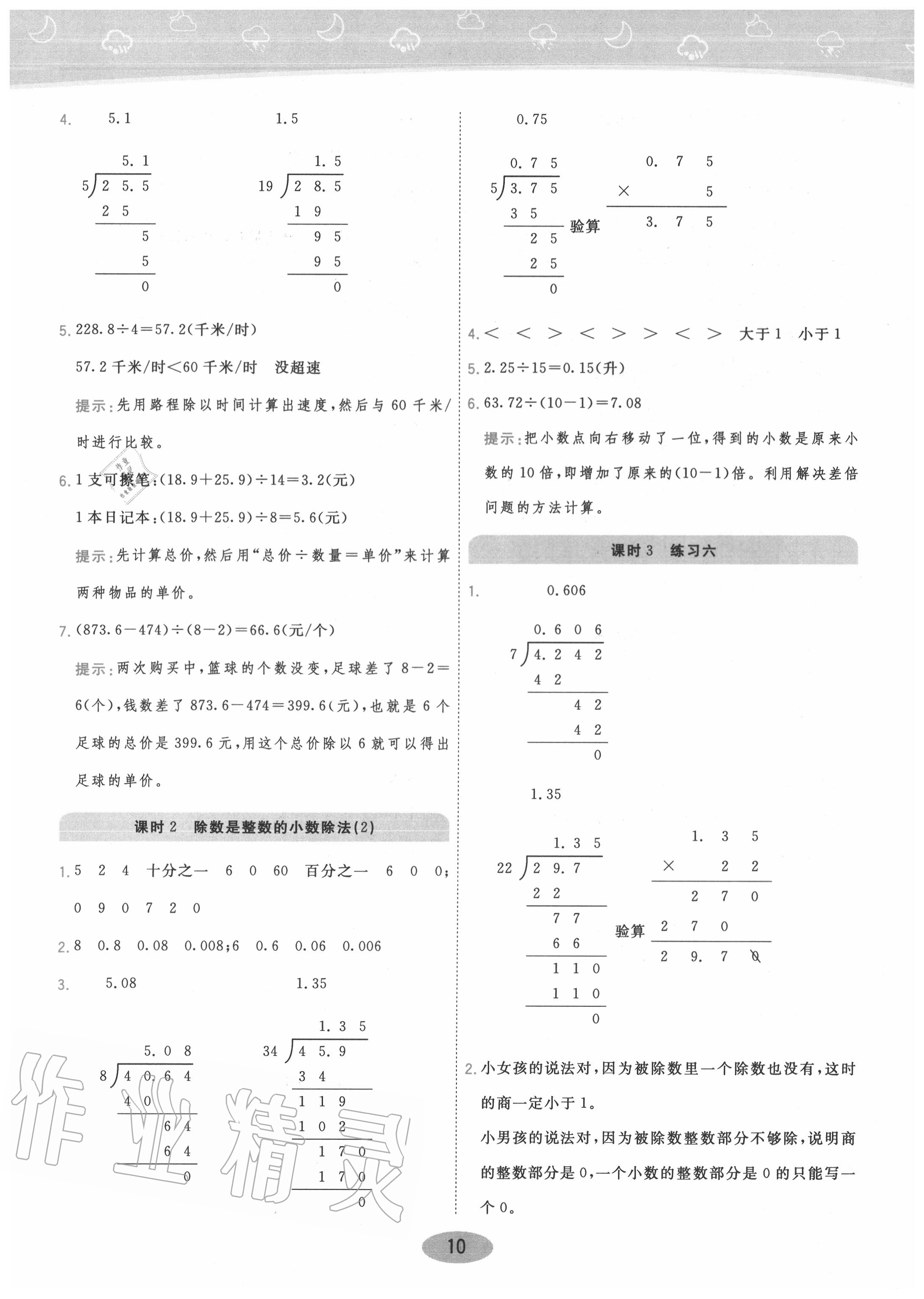 2020年黃岡同步訓(xùn)練五年級(jí)數(shù)學(xué)上冊(cè)人教版 參考答案第10頁