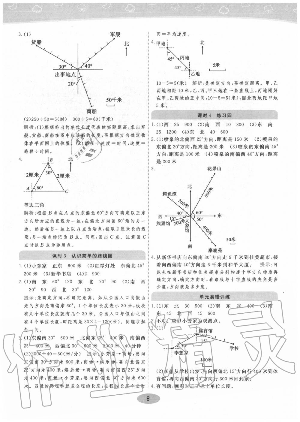 2020年黃岡同步訓(xùn)練六年級數(shù)學(xué)上冊人教版 參考答案第8頁