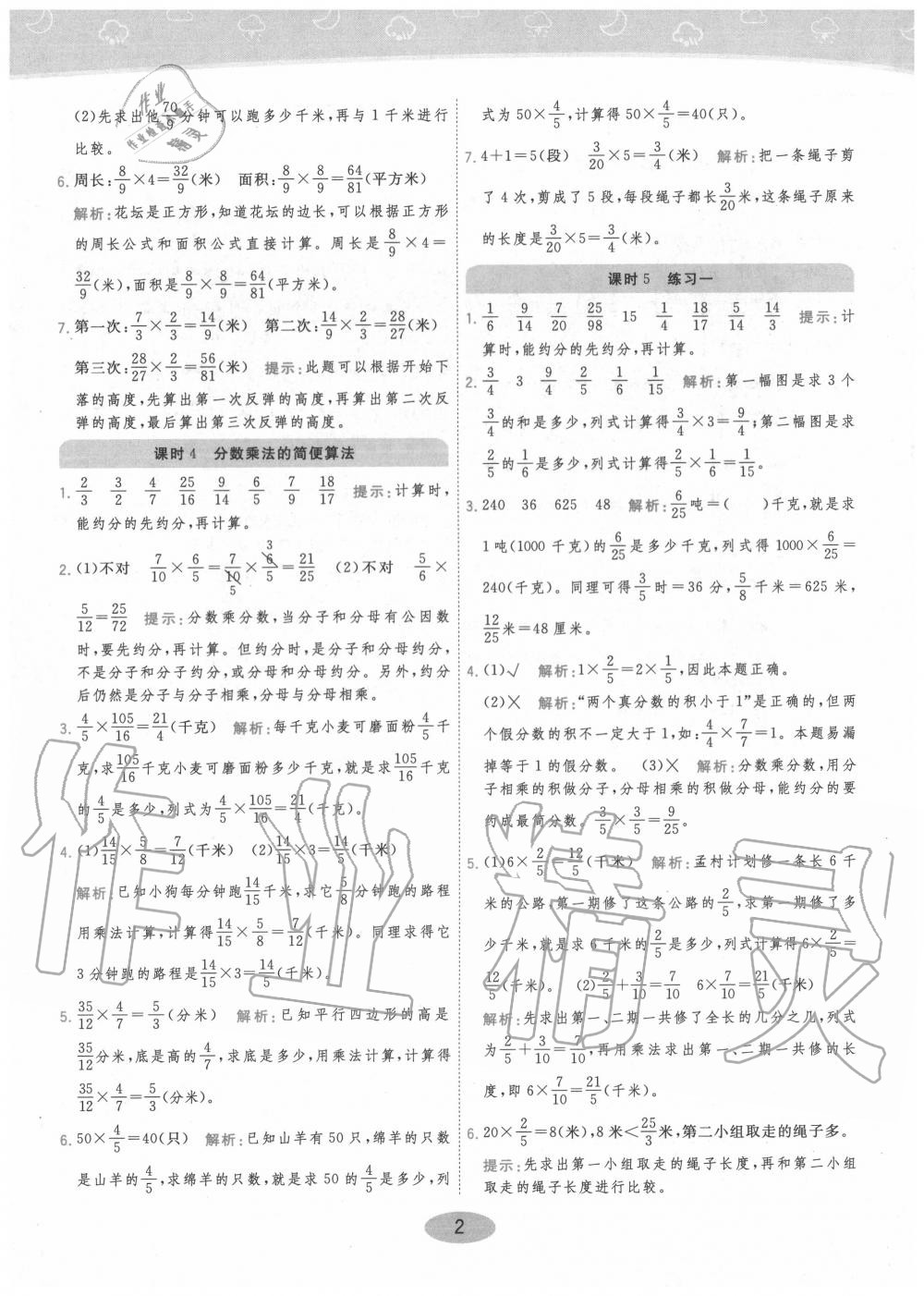 2020年黃岡同步訓(xùn)練六年級數(shù)學(xué)上冊人教版 參考答案第2頁