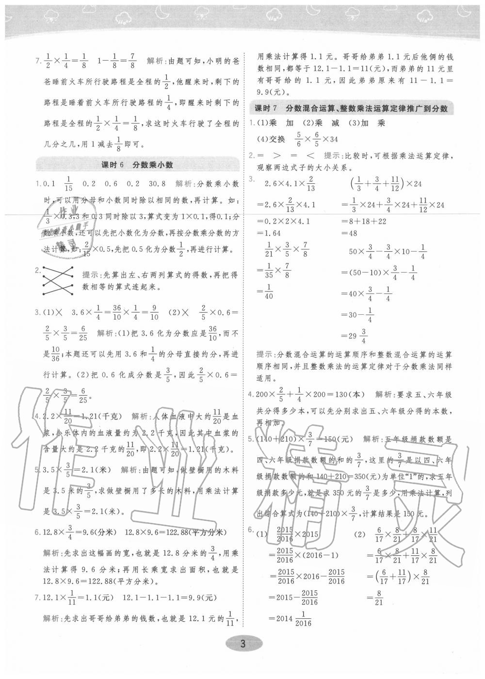 2020年黃岡同步訓(xùn)練六年級數(shù)學上冊人教版 參考答案第3頁