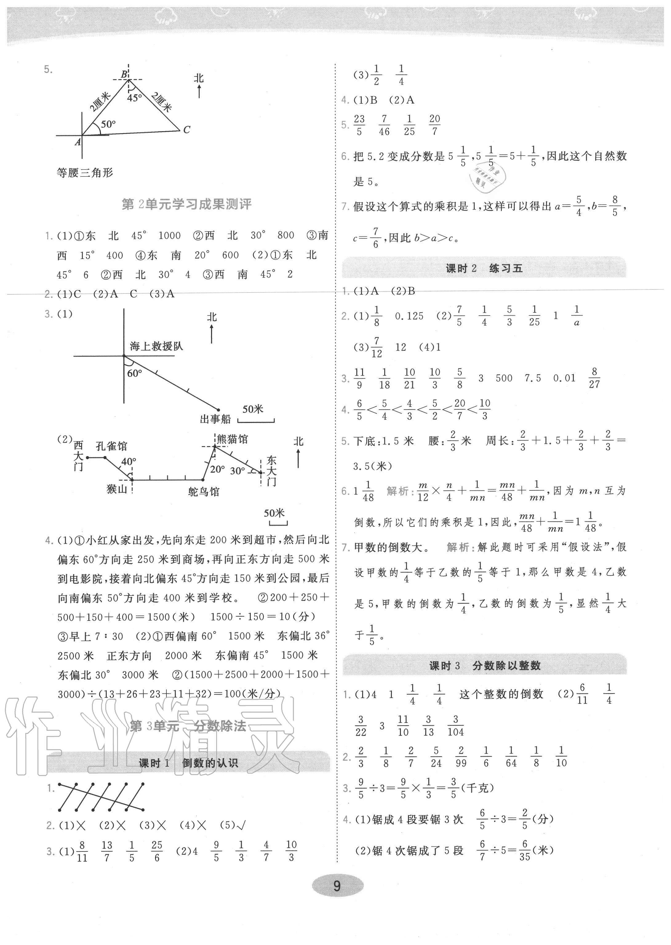 2020年黃岡同步訓(xùn)練六年級數(shù)學(xué)上冊人教版 參考答案第9頁