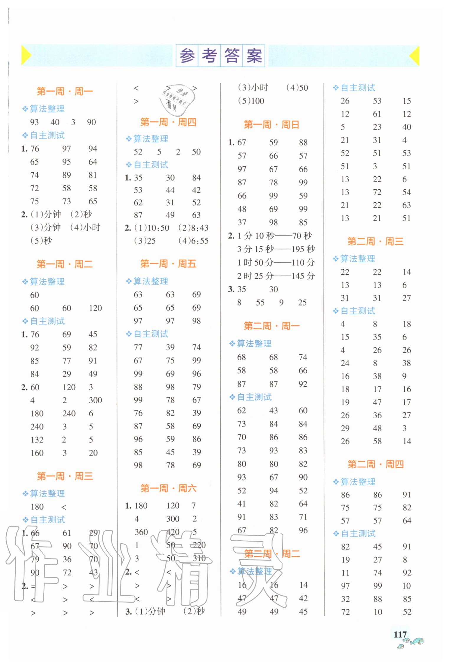 2020年小學學霸天天計算三年級上冊人教版 第1頁