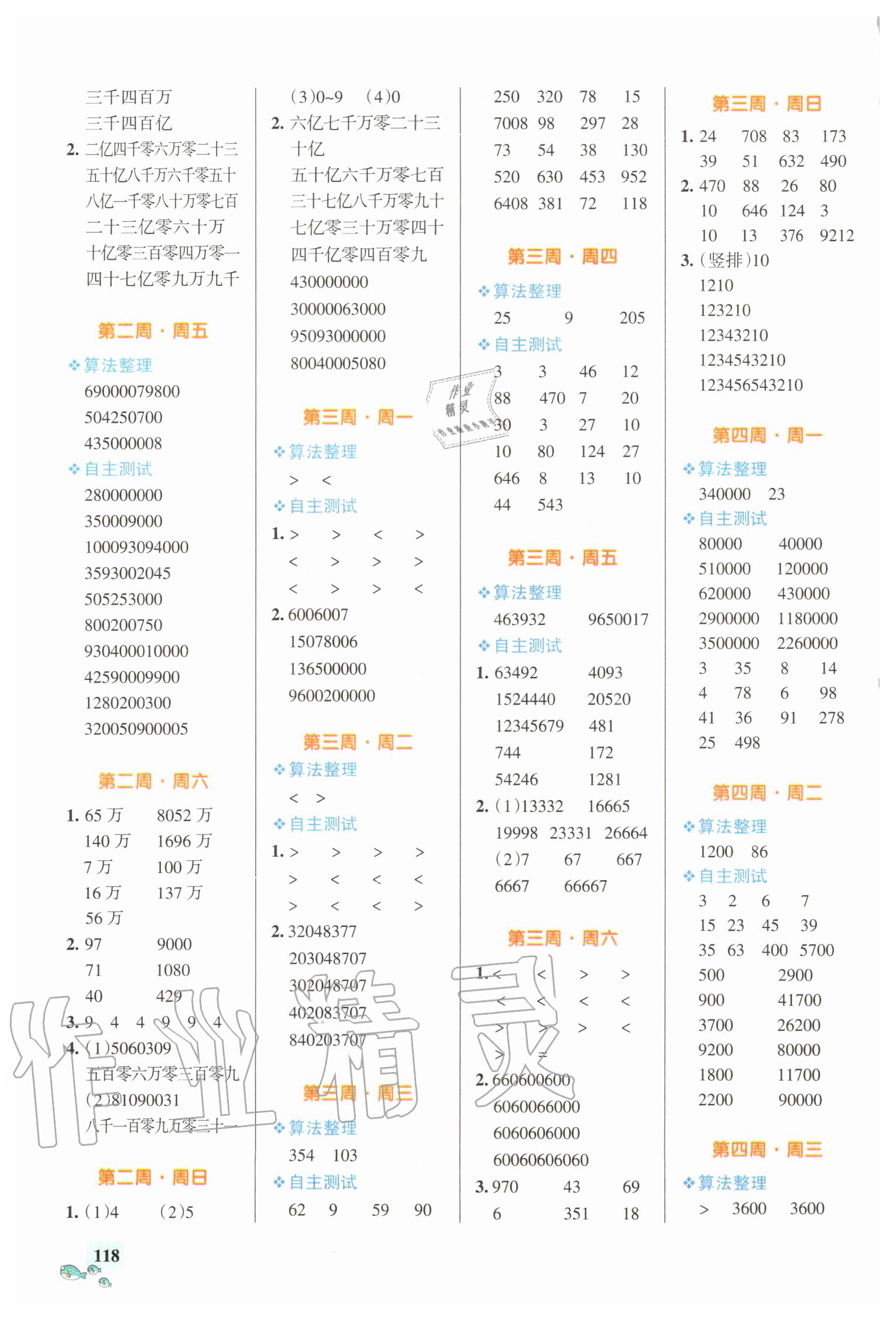 2020年小學學霸天天計算四年級上冊人教版 第2頁