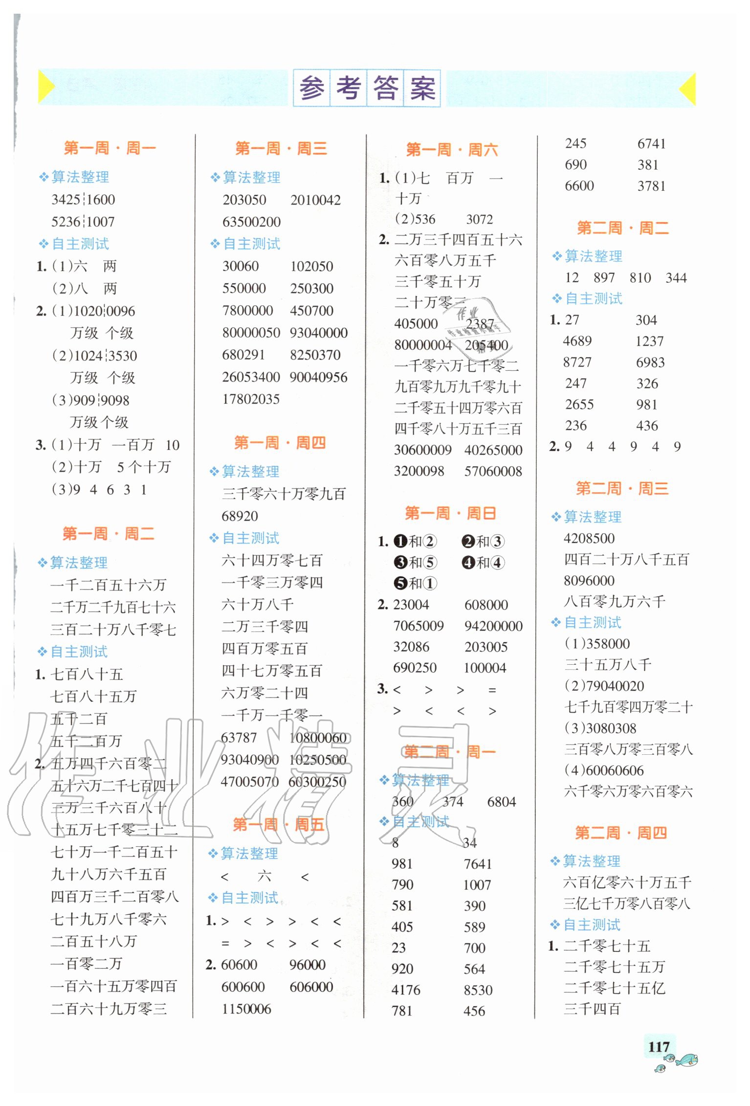 2020年小學(xué)學(xué)霸天天計(jì)算四年級上冊人教版 第1頁