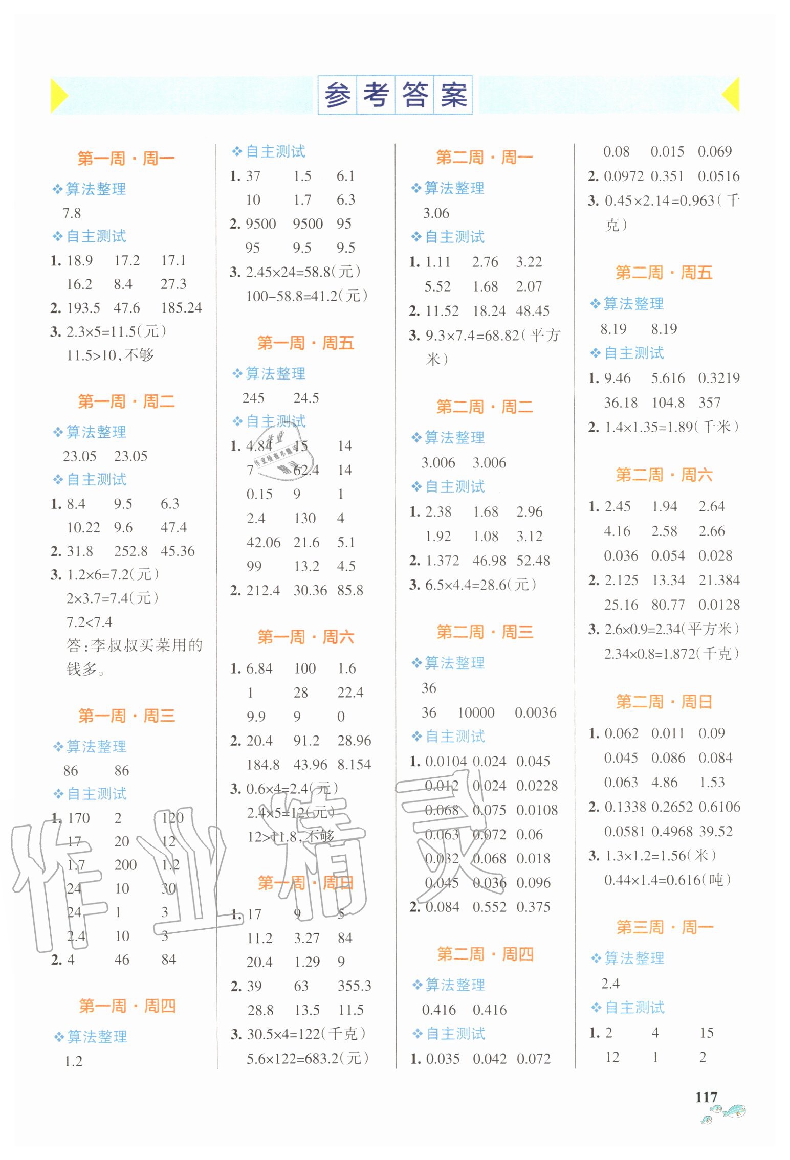 2020年小學(xué)學(xué)霸天天計(jì)算五年級(jí)上冊(cè)人教版 第1頁(yè)