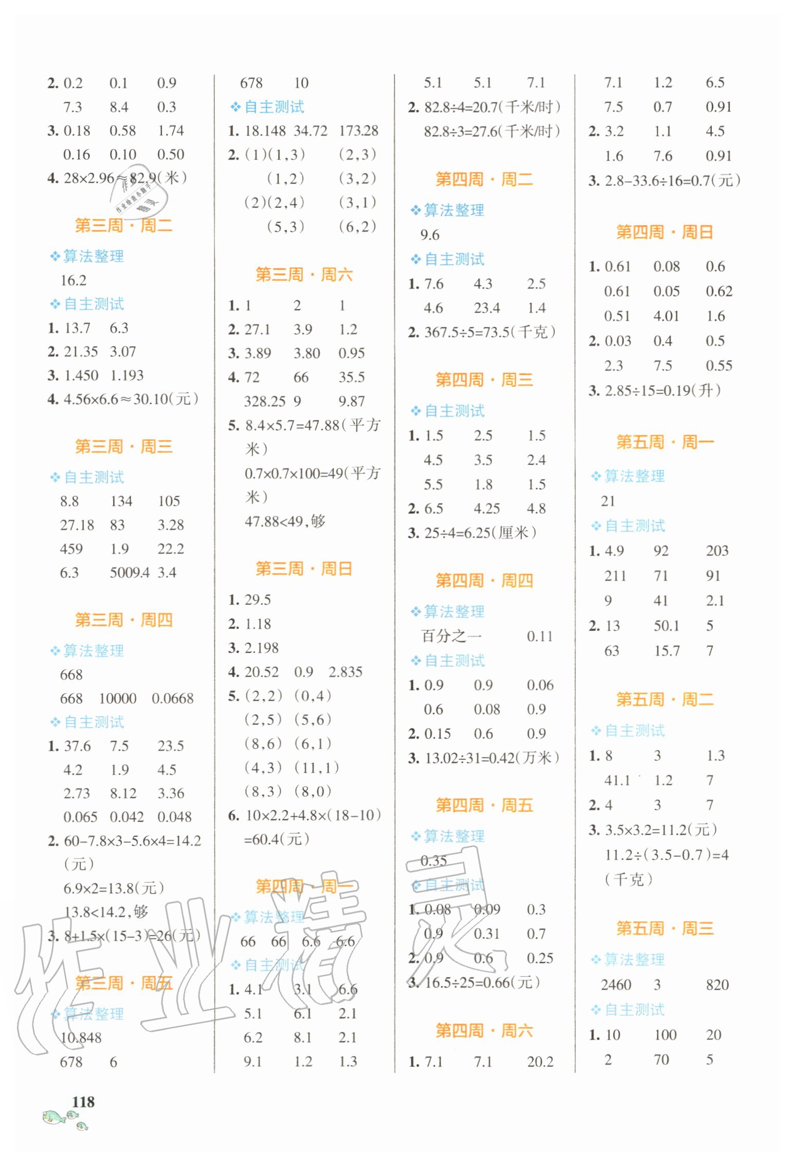 2020年小學學霸天天計算五年級上冊人教版 第2頁