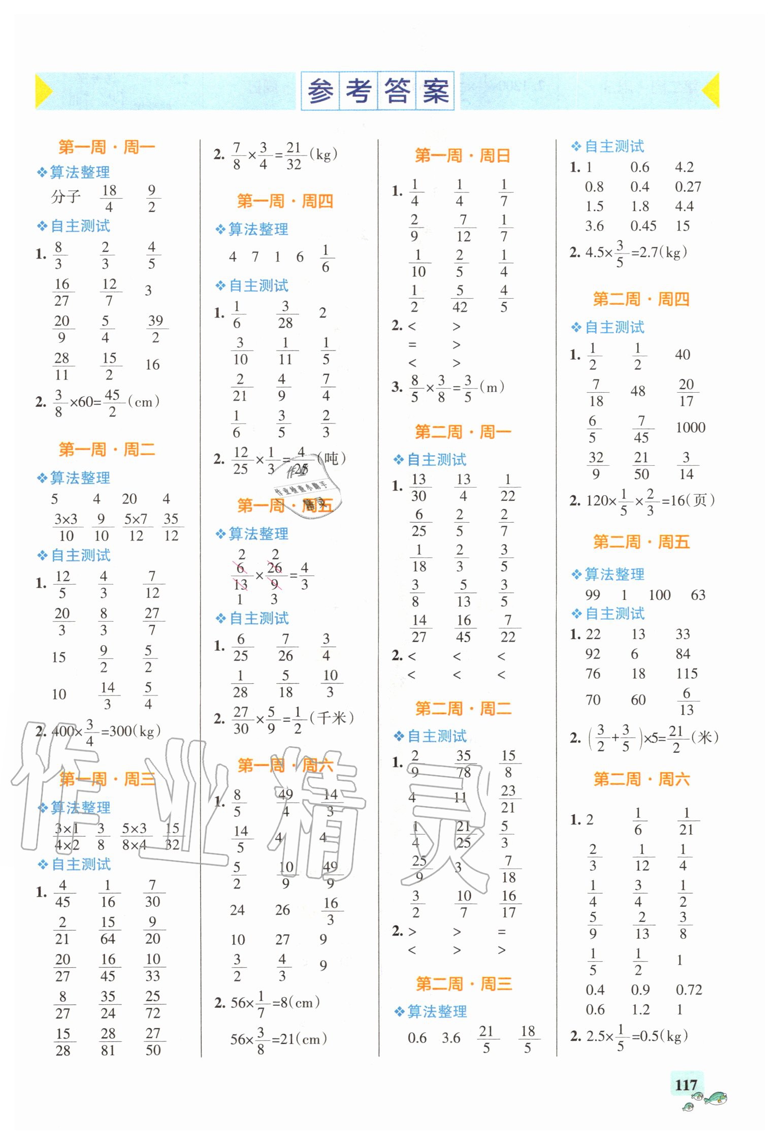 2020年小學(xué)學(xué)霸天天計(jì)算六年級(jí)上冊(cè)人教版 第1頁(yè)