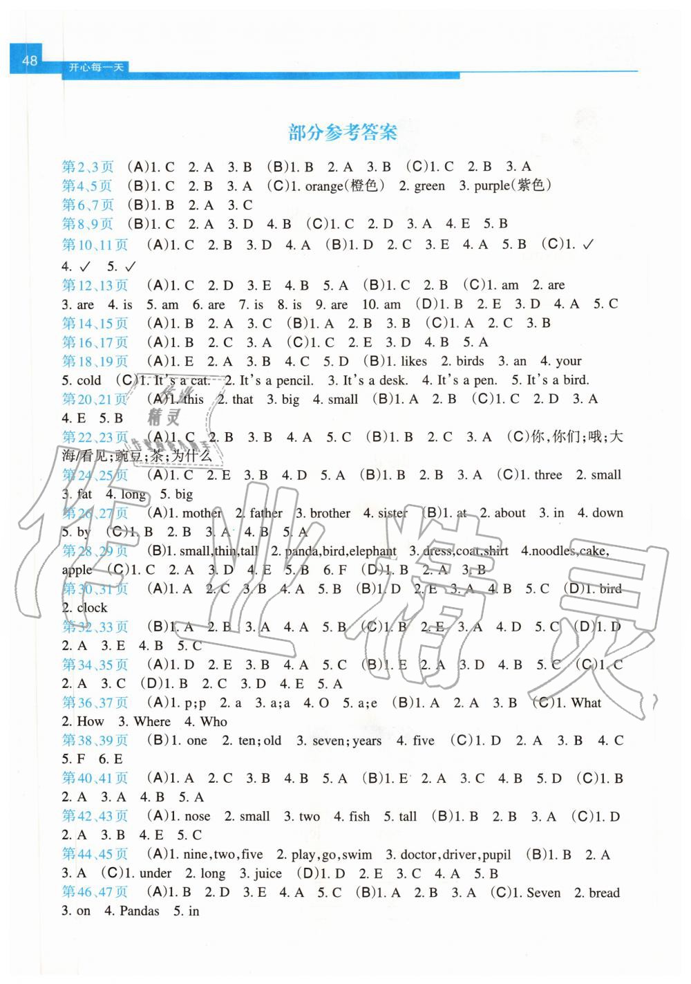 2020年开心每一天暑假作业三年级英语 参考答案第1页