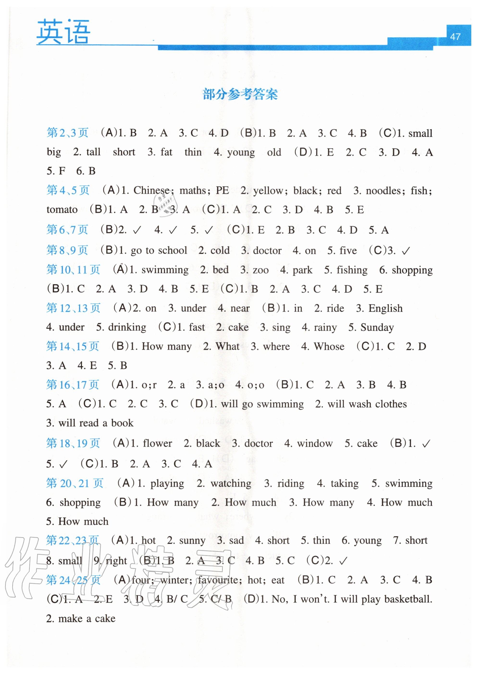 2020年開心每一天暑假作業(yè)四年級(jí)英語 第1頁