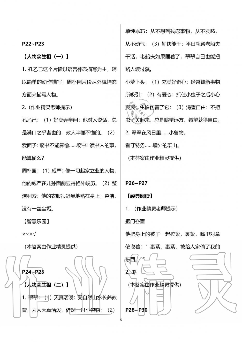 2020年开心每一天暑假作业五年级综合 参考答案第5页