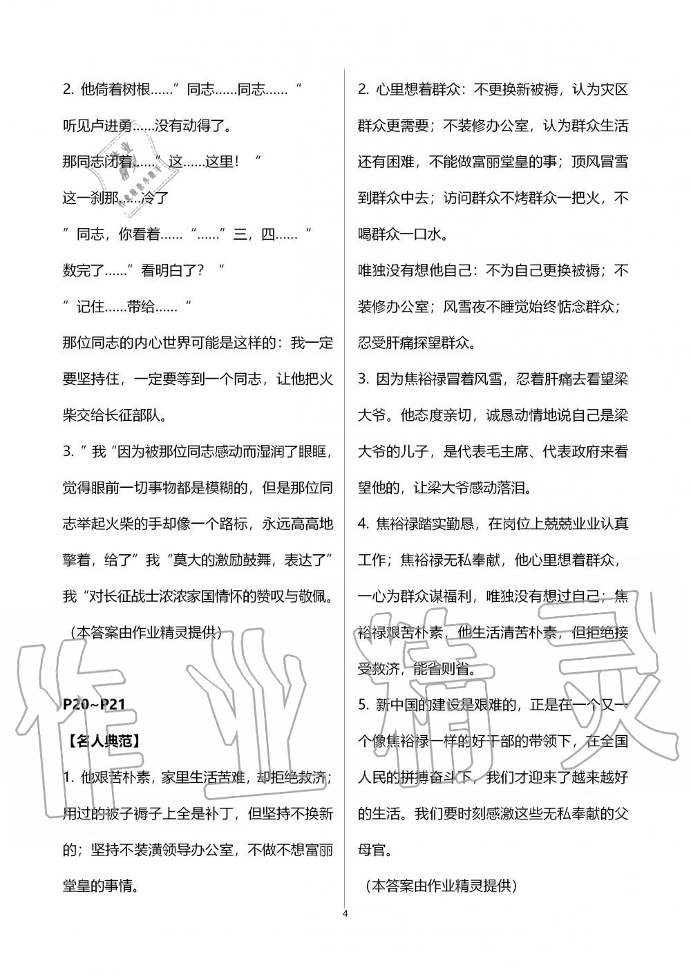 2020年开心每一天暑假作业五年级综合 参考答案第4页