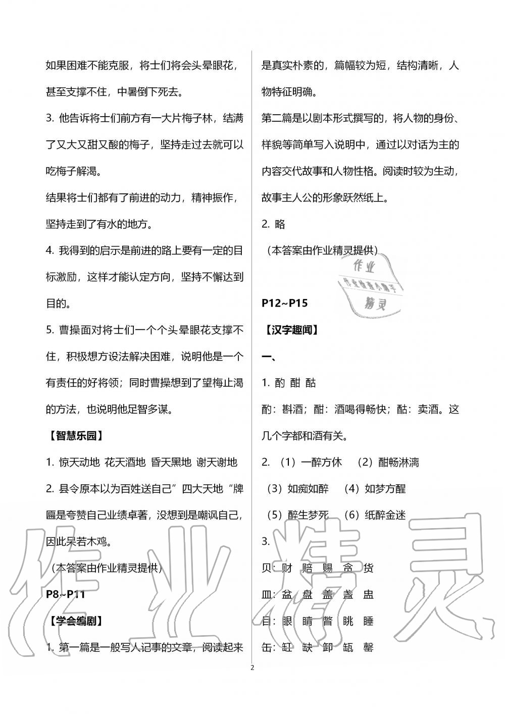 2020年开心每一天暑假作业五年级综合 参考答案第2页