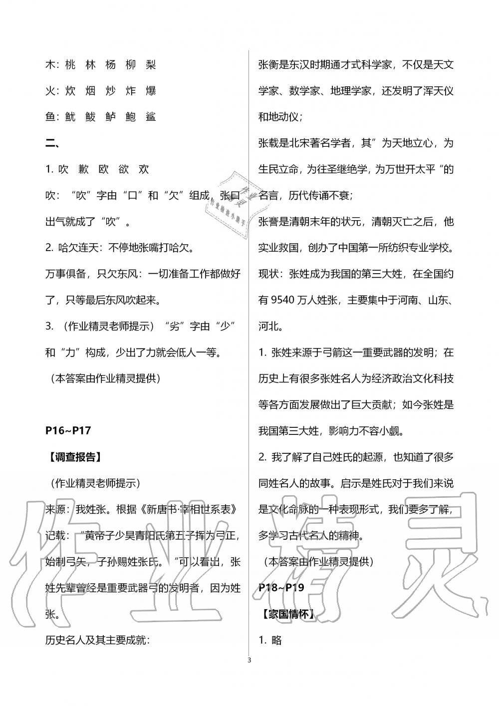 2020年开心每一天暑假作业五年级综合 参考答案第3页