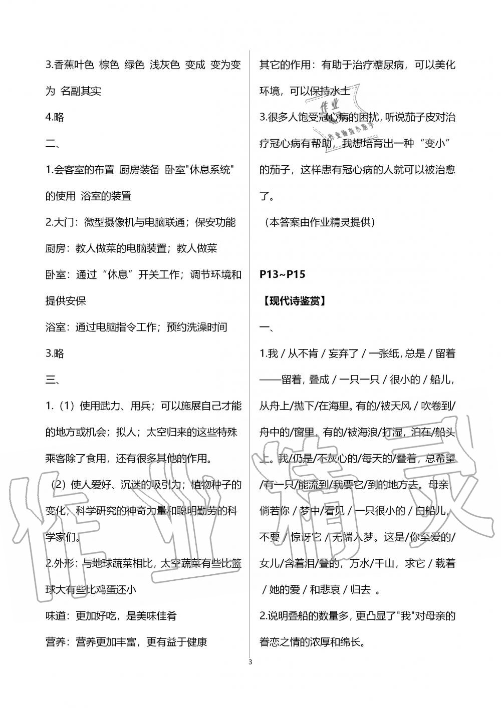 2020年开心每一天暑假作业四年级接力出版社 参考答案第3页