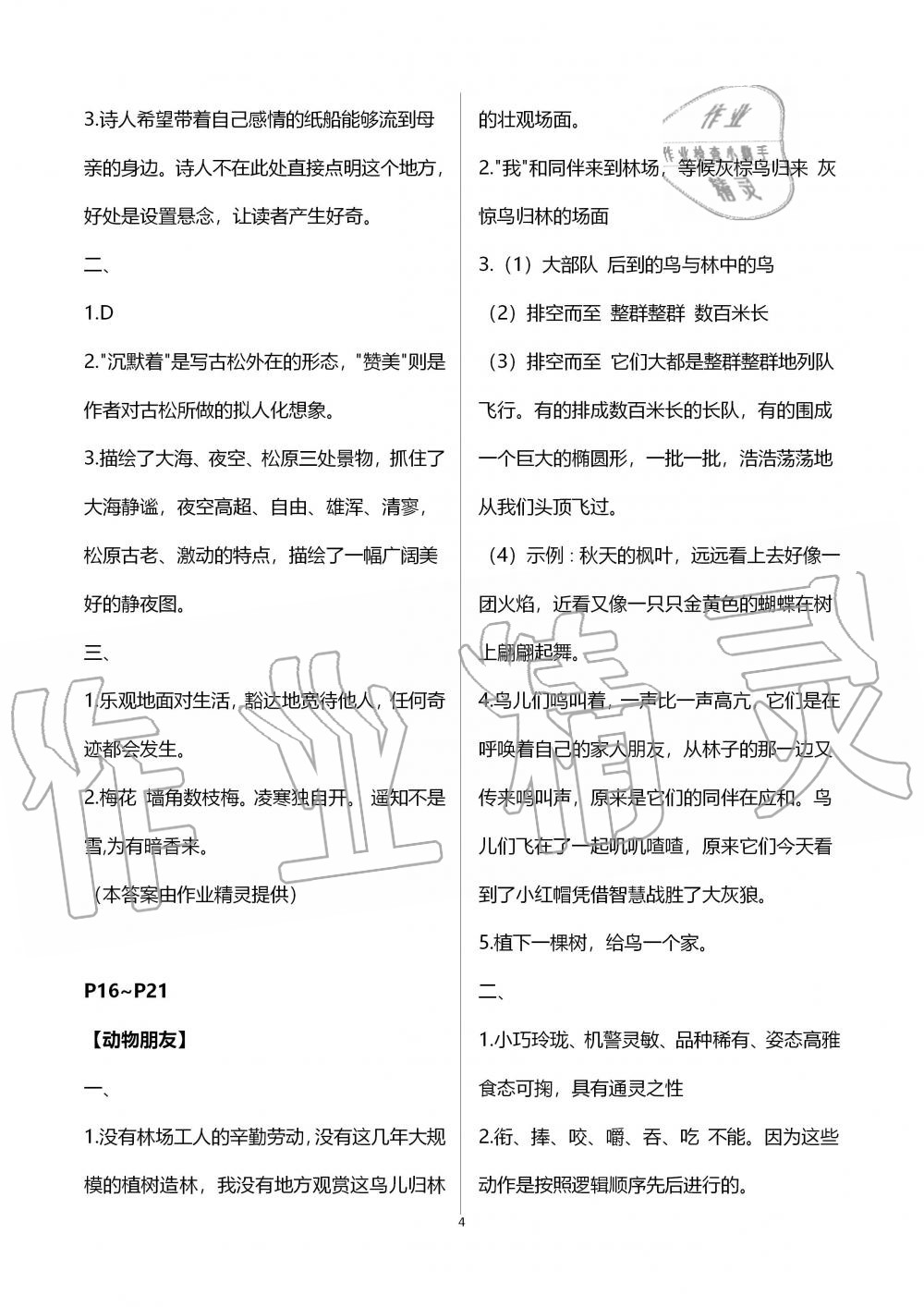 2020年开心每一天暑假作业四年级接力出版社 参考答案第4页