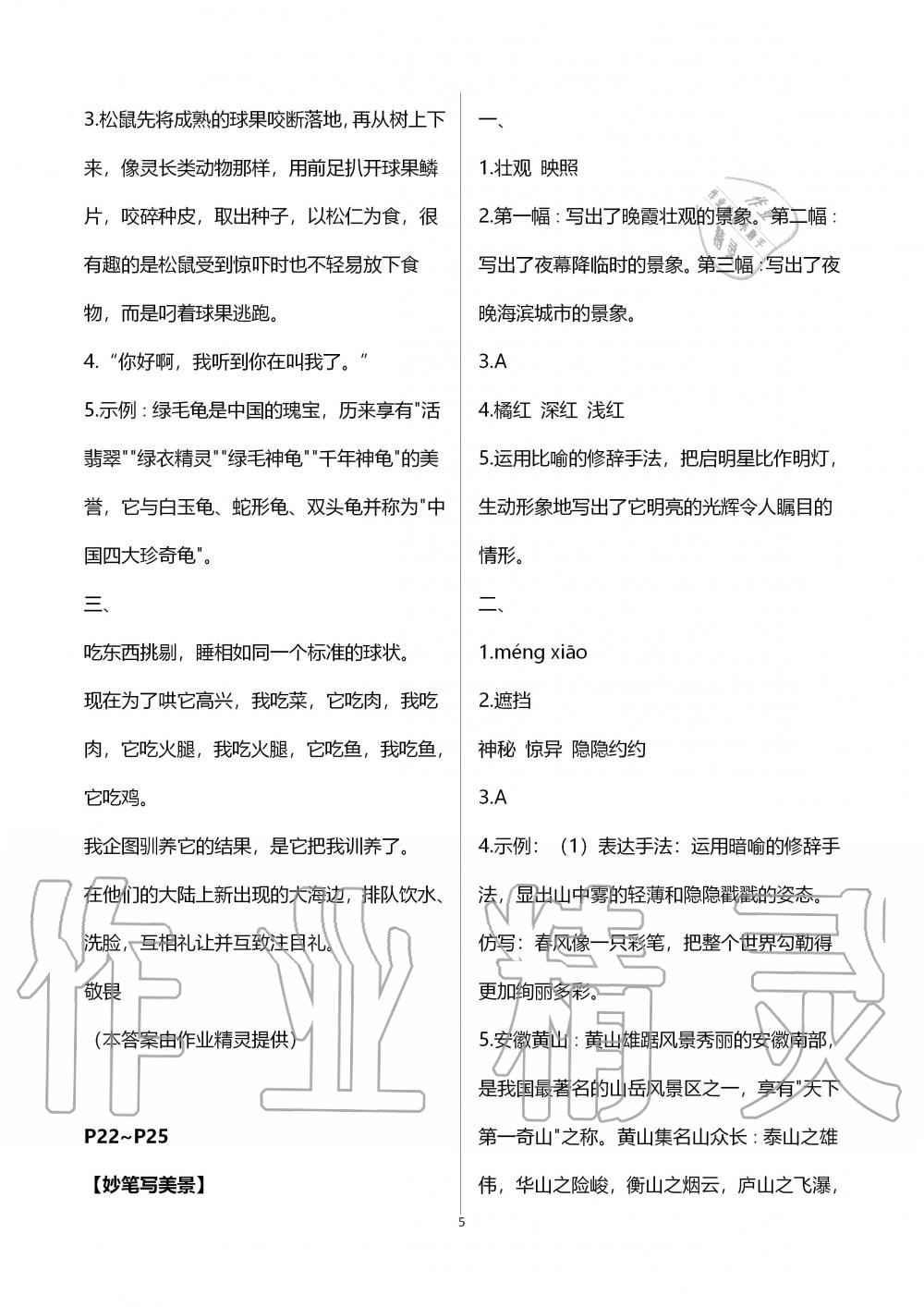 2020年开心每一天暑假作业四年级接力出版社 参考答案第5页