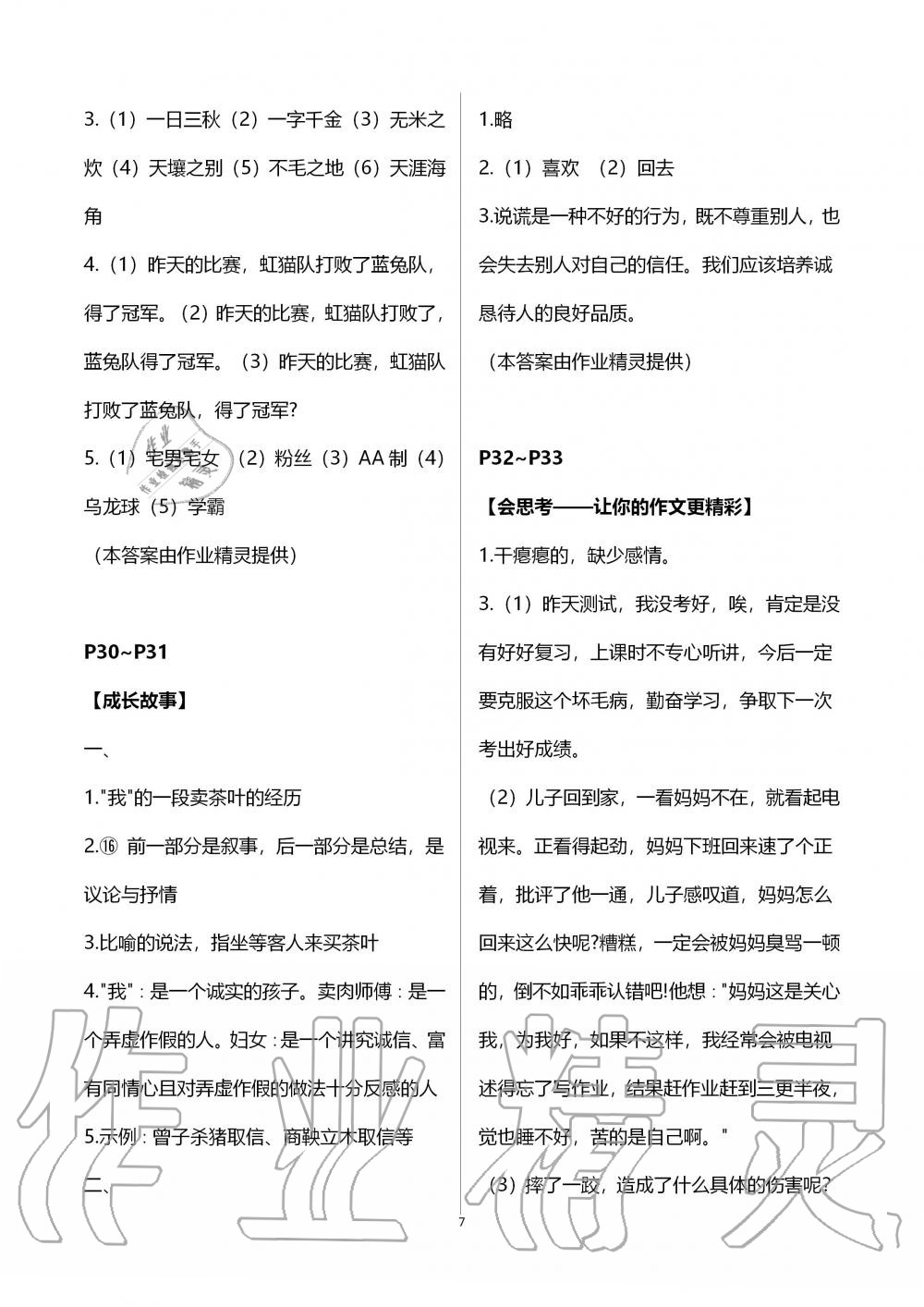 2020年开心每一天暑假作业四年级接力出版社 参考答案第7页